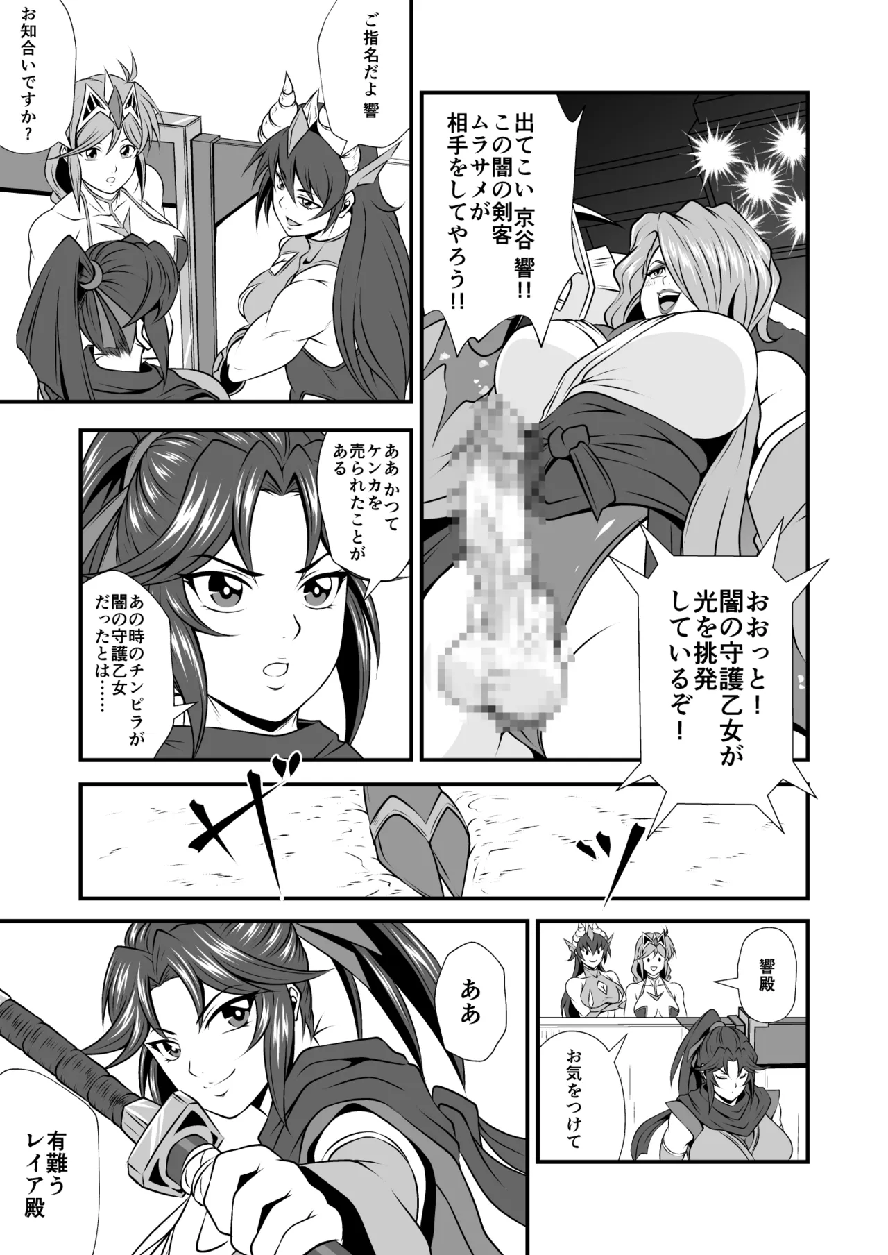 剛棒ファイトRound.7 - page5