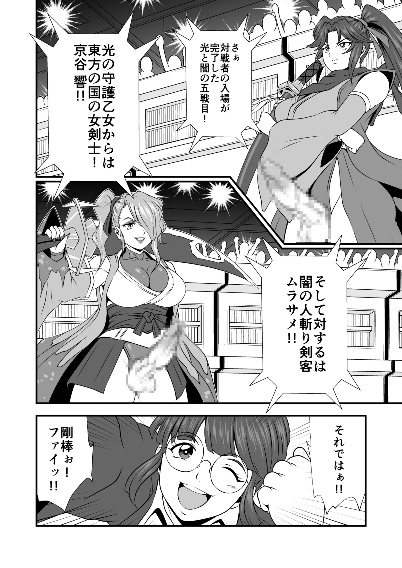 剛棒ファイトRound.7 - page6