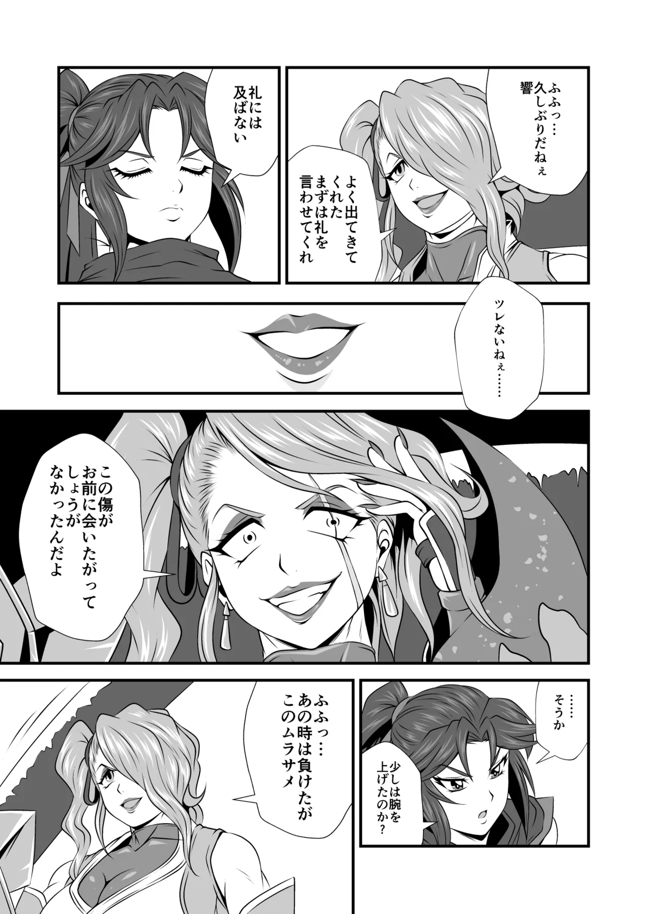 剛棒ファイトRound.7 - page7