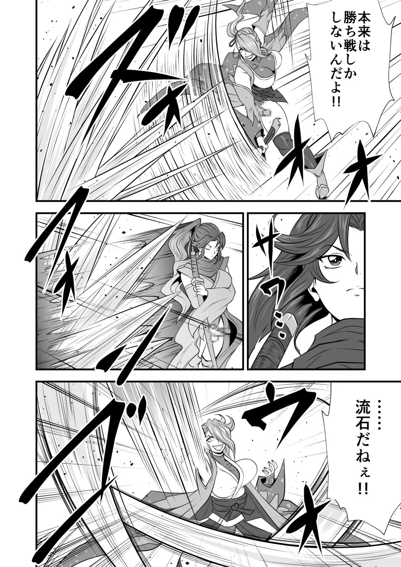 剛棒ファイトRound.7 - page8