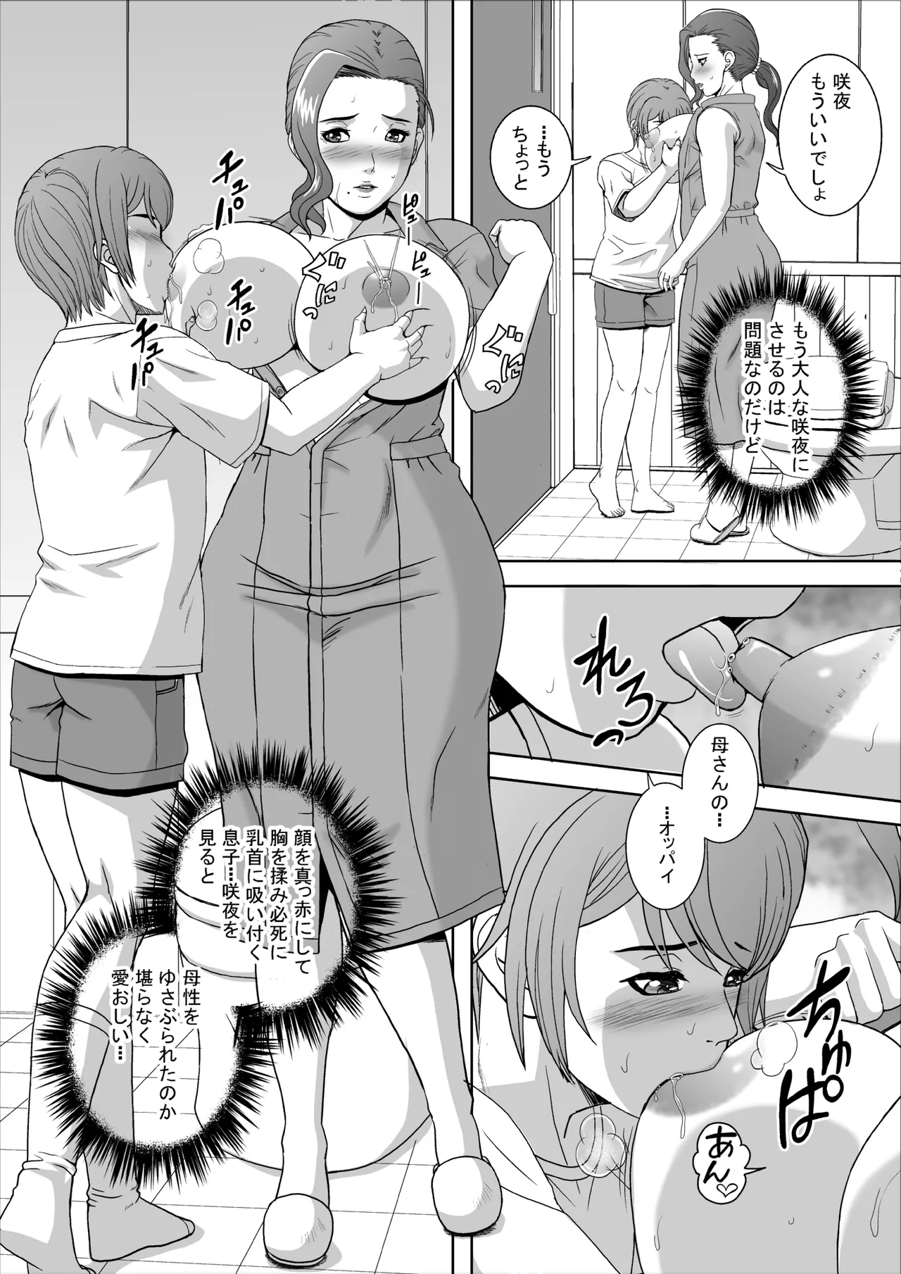 淫乱母 瞳 - page10