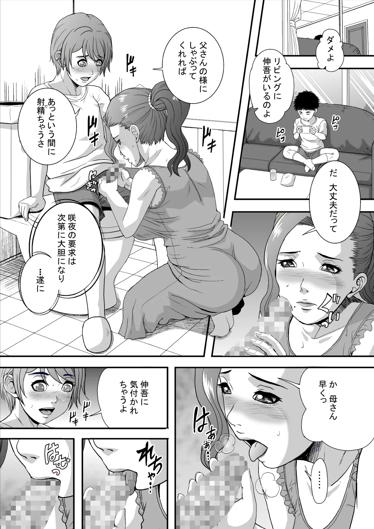 淫乱母 瞳 - page12