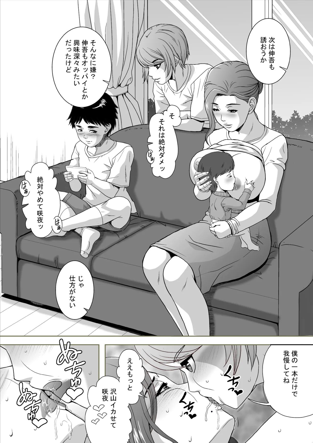 淫乱母 瞳 - page22
