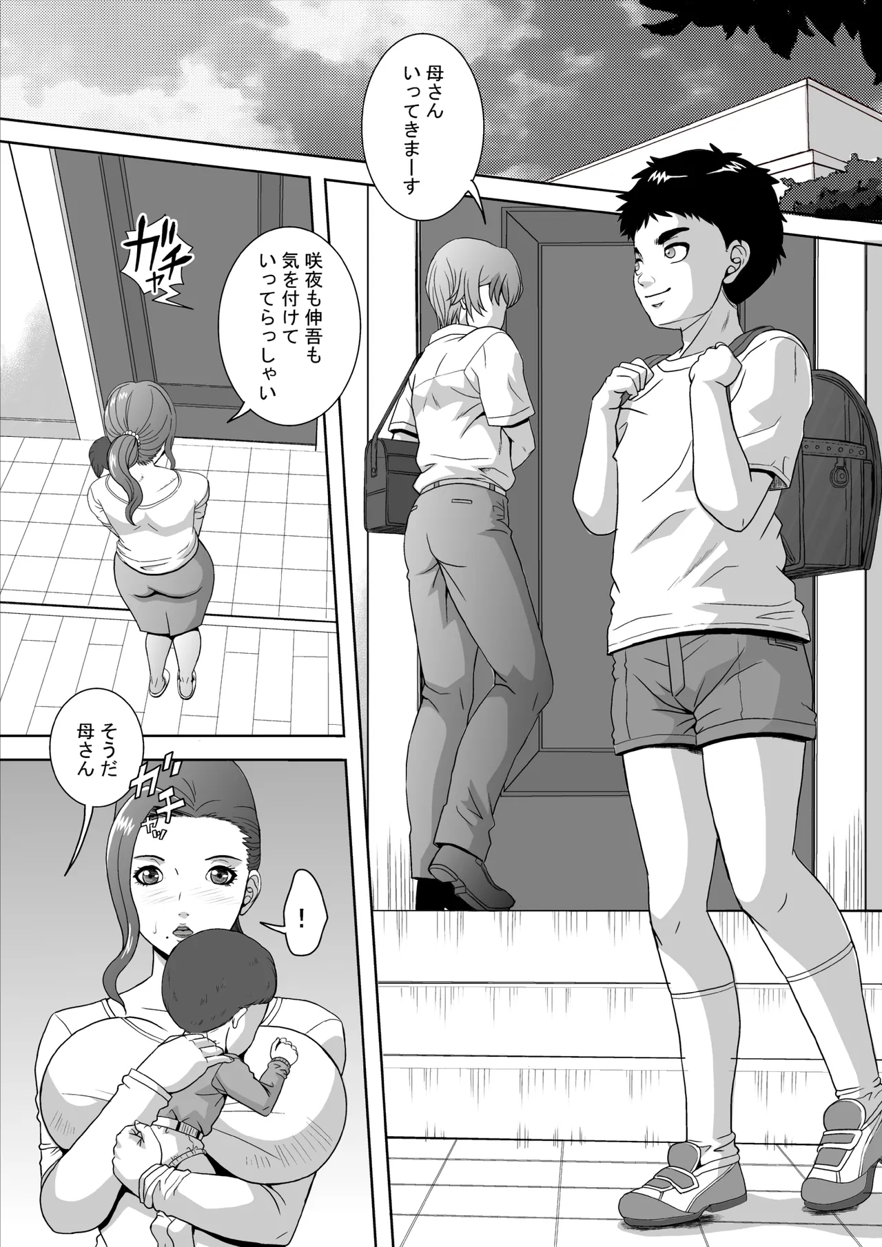 淫乱母 瞳 - page25