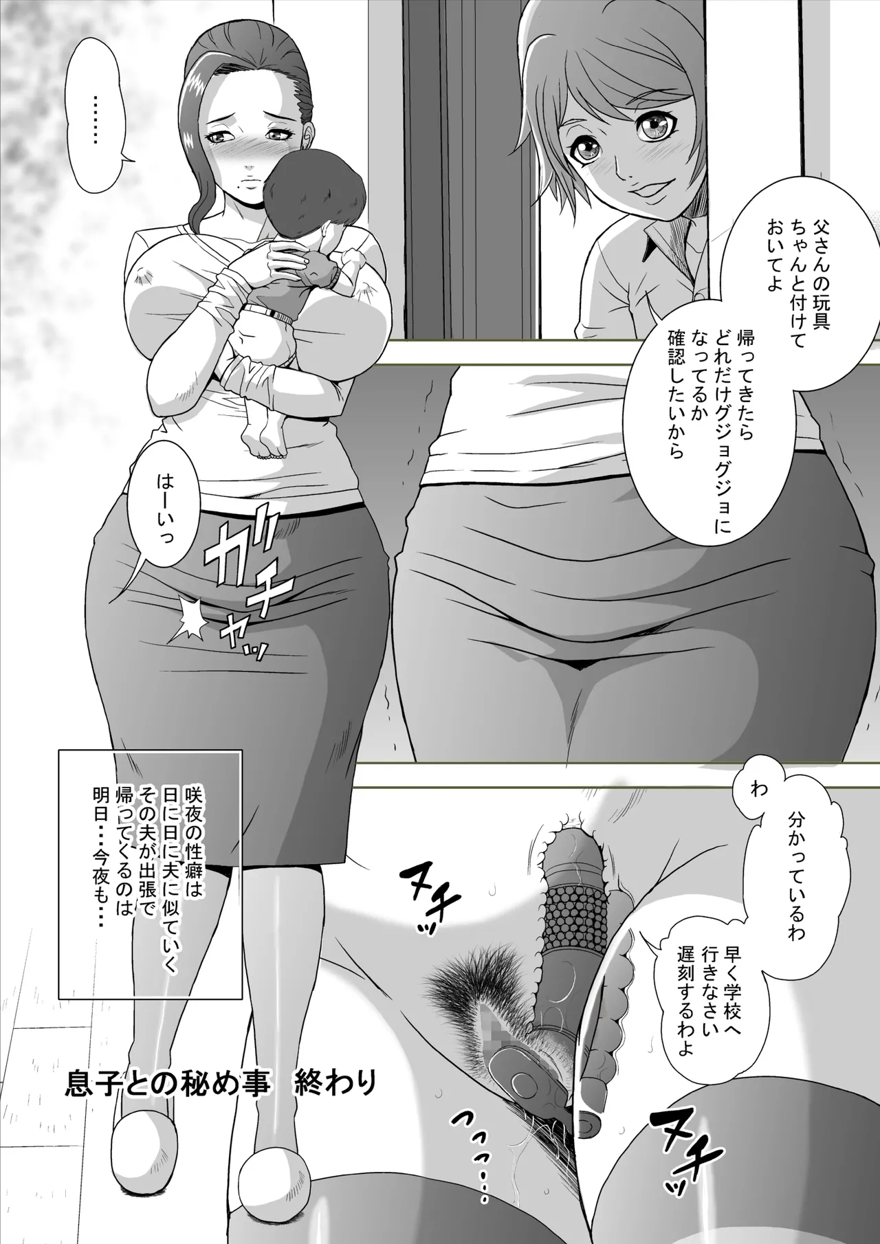 淫乱母 瞳 - page26
