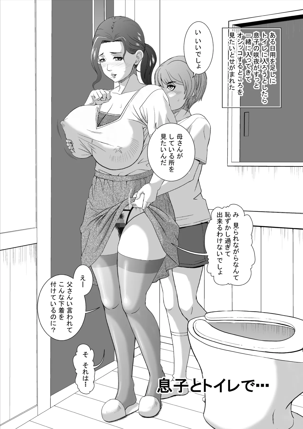淫乱母 瞳 - page28