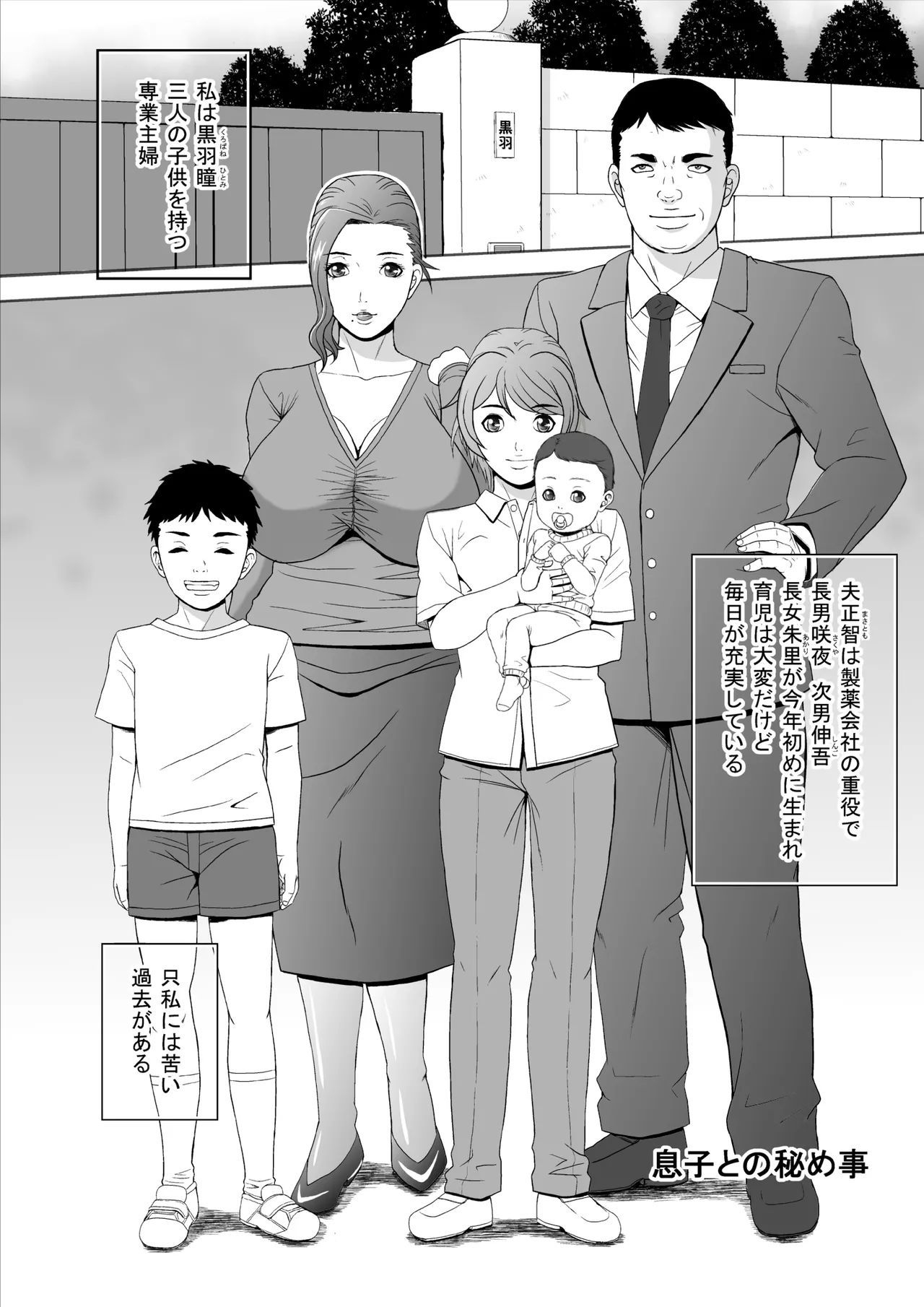 淫乱母 瞳 - page3