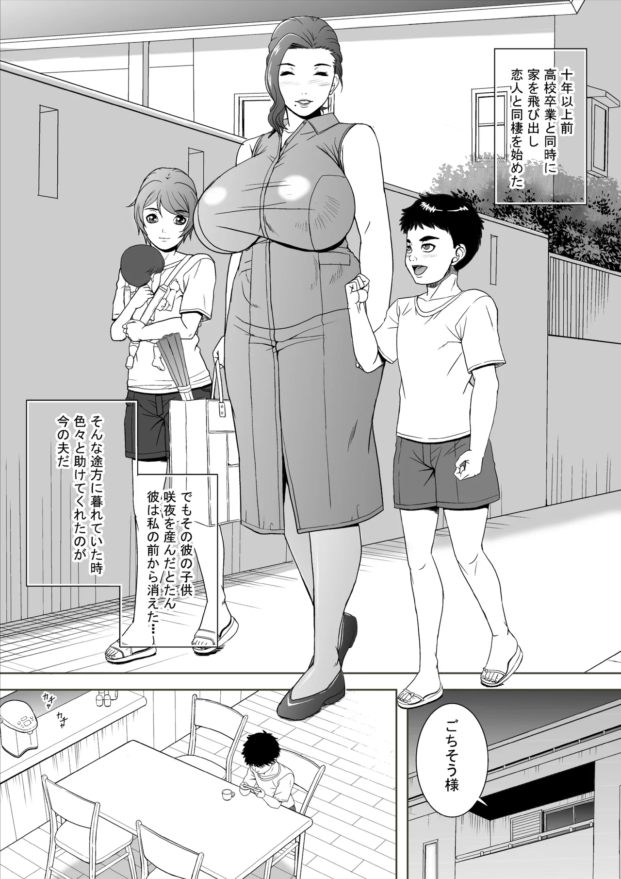 淫乱母 瞳 - page4