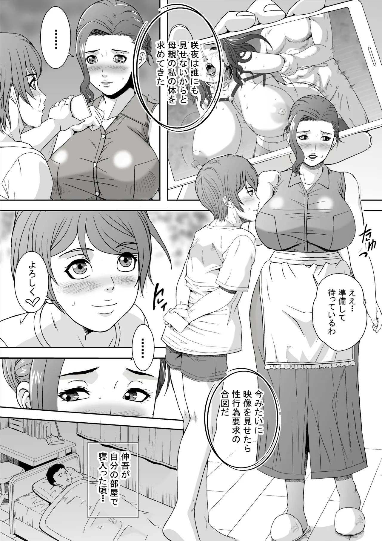 淫乱母 瞳 - page7