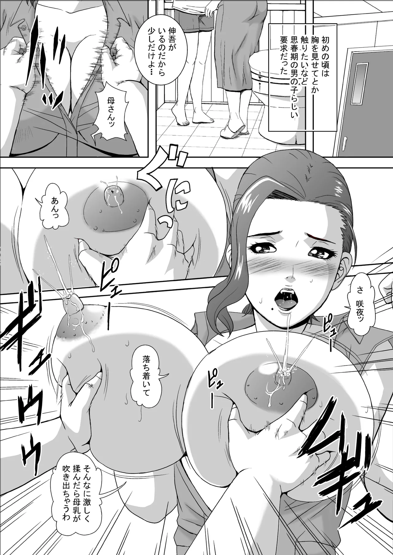 淫乱母 瞳 - page9