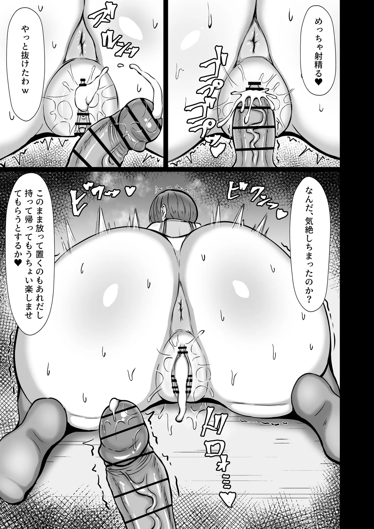 大空警察24時！！ - page12