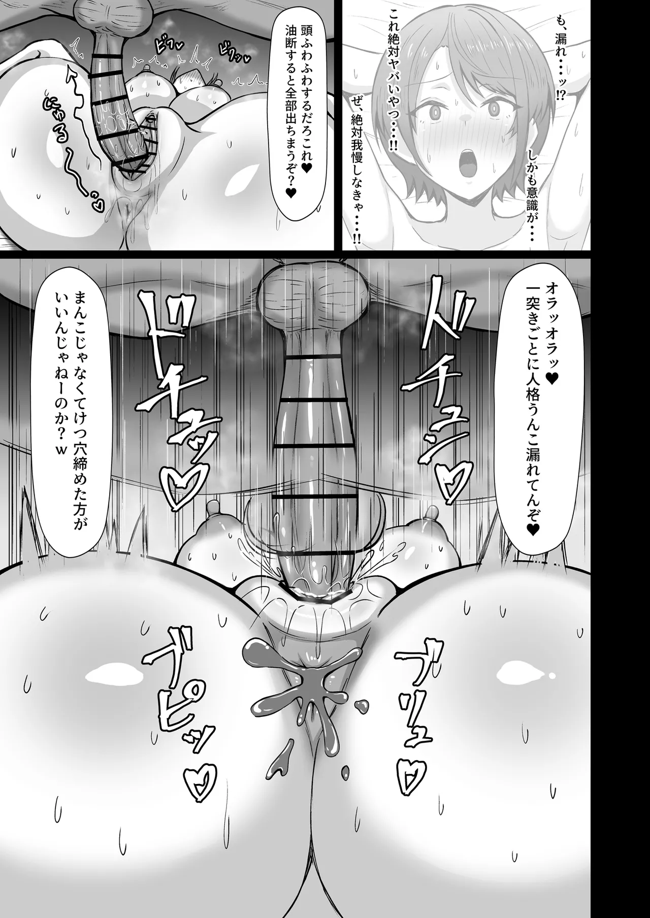 大空警察24時！！ - page22