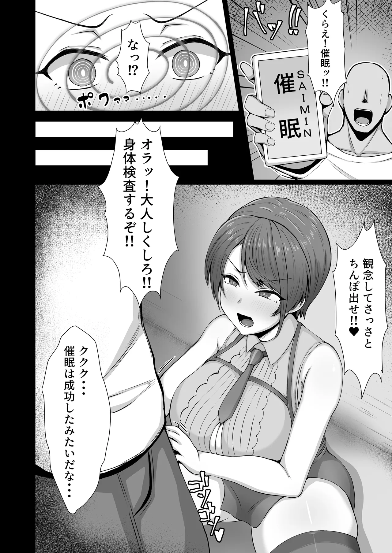 大空警察24時！！ - page3