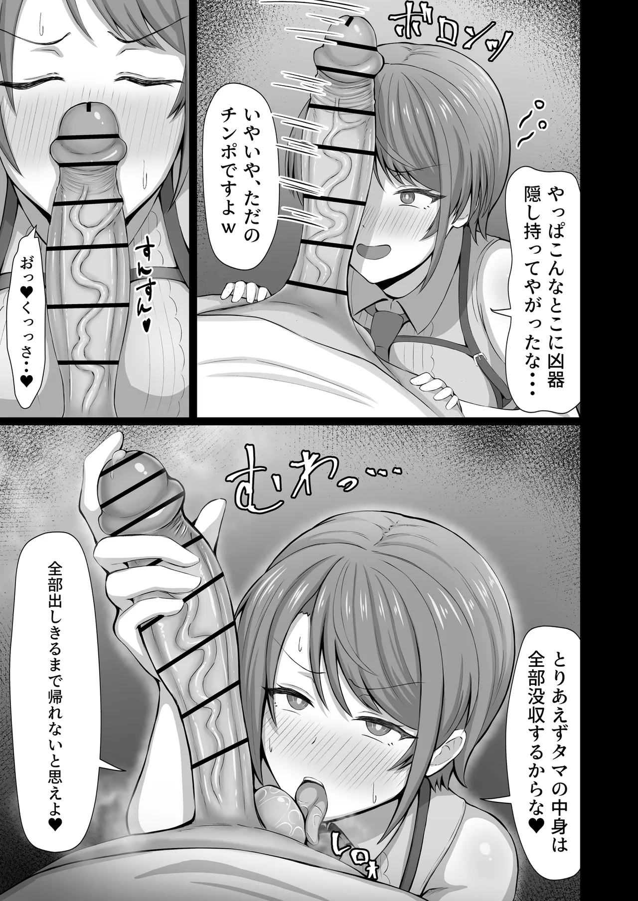 大空警察24時！！ - page4