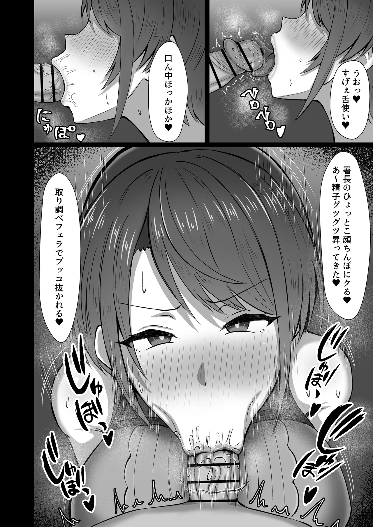 大空警察24時！！ - page5