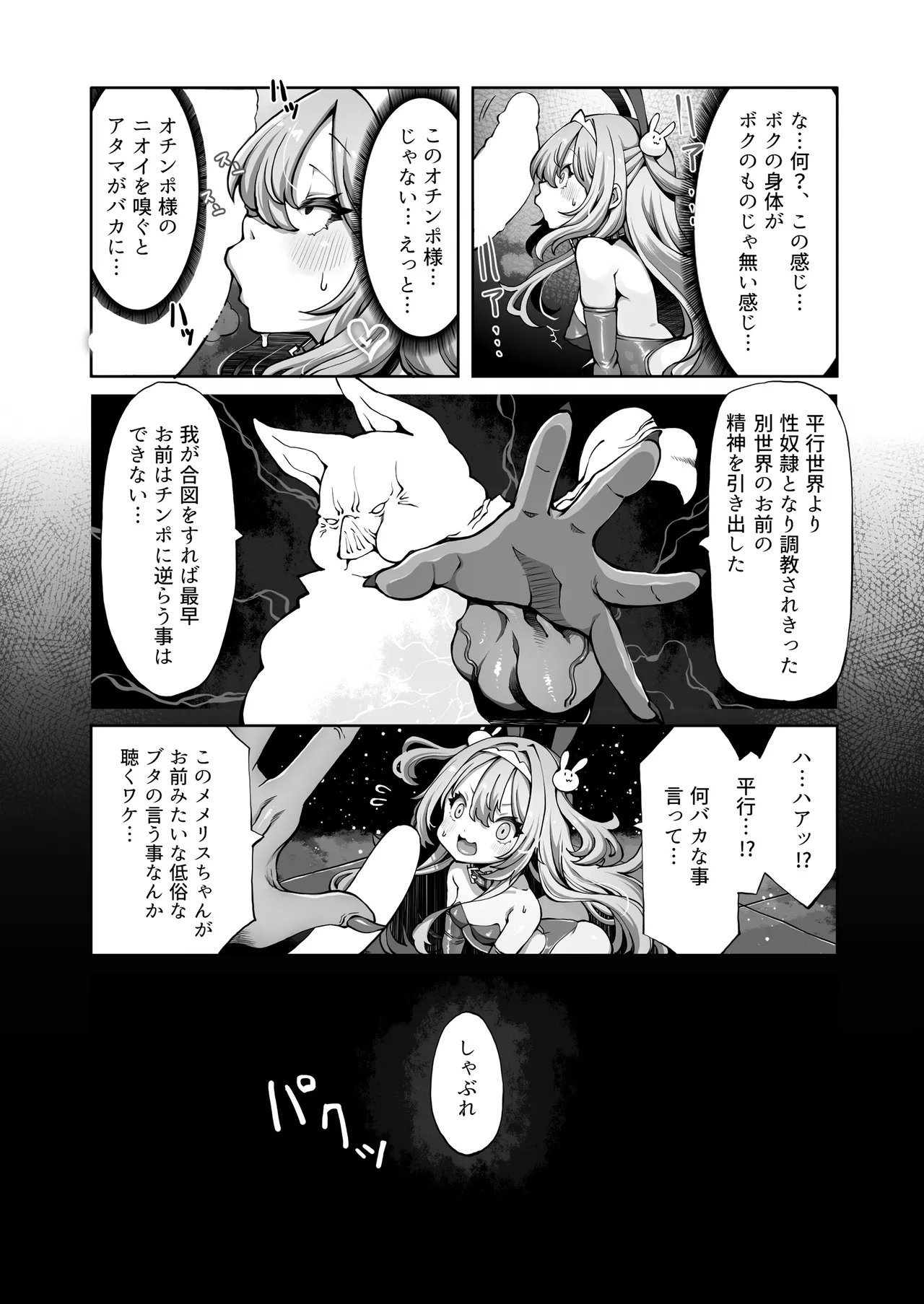 オークのメメリスちゃん分からせアーカイブス 完結編 其ノ2.76e106 - page10