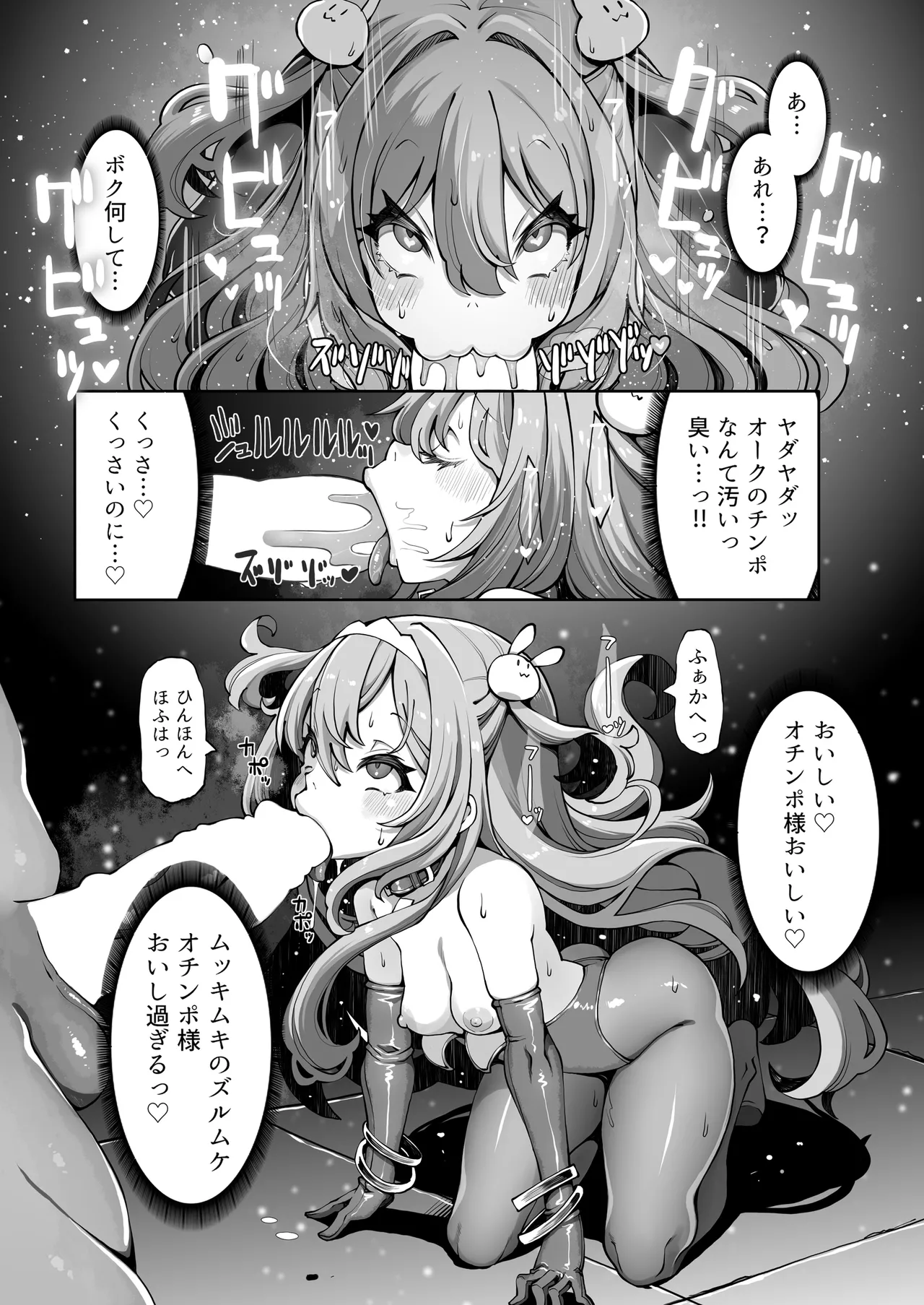 オークのメメリスちゃん分からせアーカイブス 完結編 其ノ2.76e106 - page11