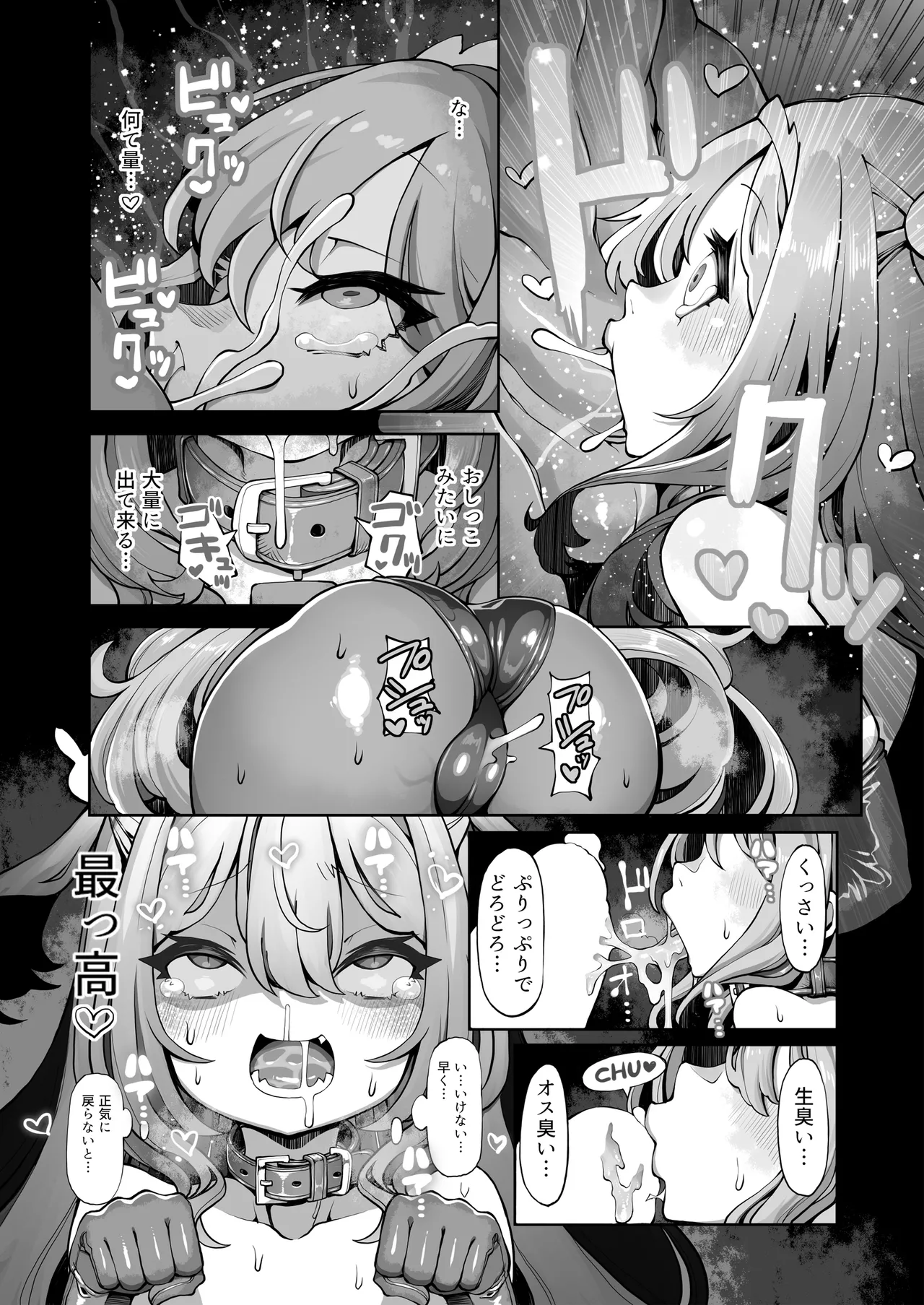 オークのメメリスちゃん分からせアーカイブス 完結編 其ノ2.76e106 - page14