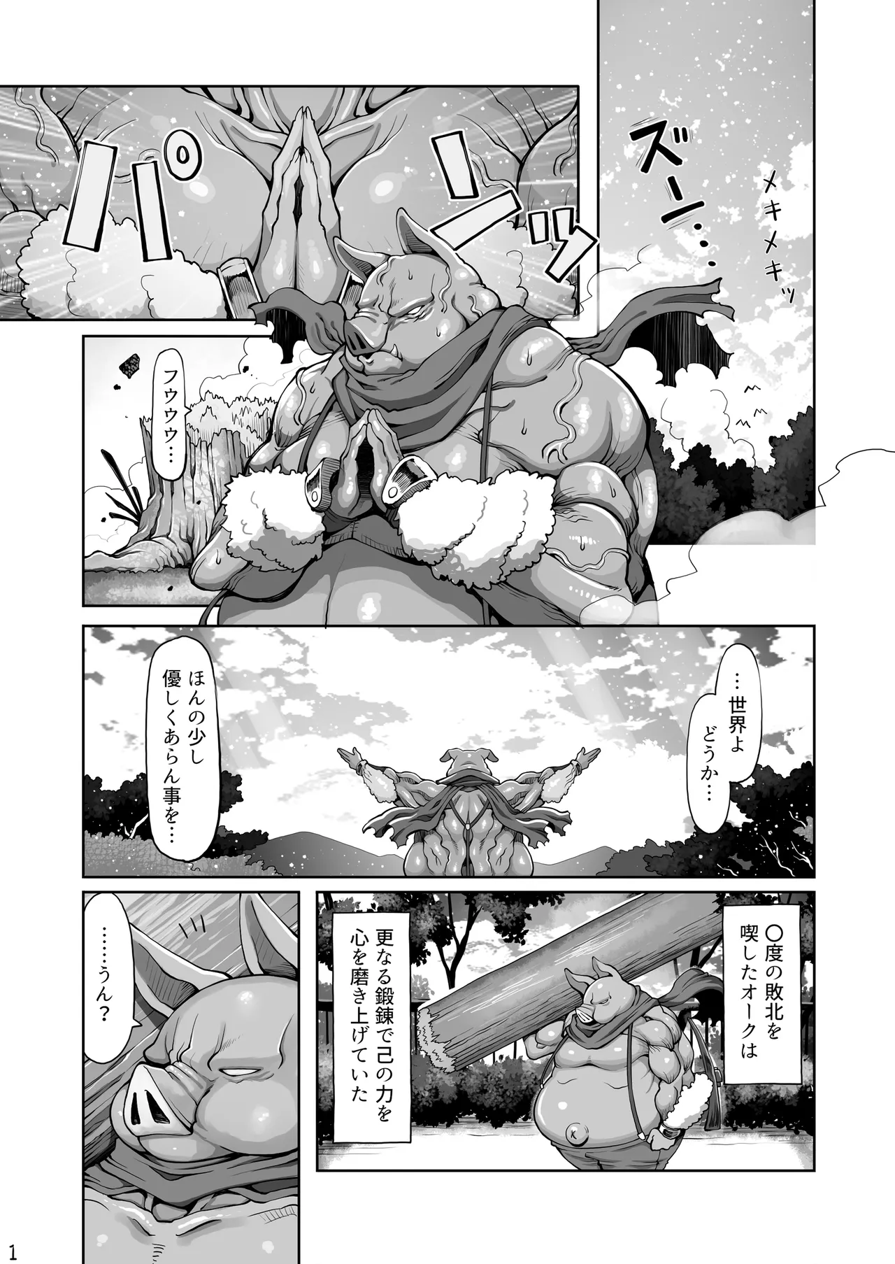 オークのメメリスちゃん分からせアーカイブス 完結編 其ノ2.76e106 - page2
