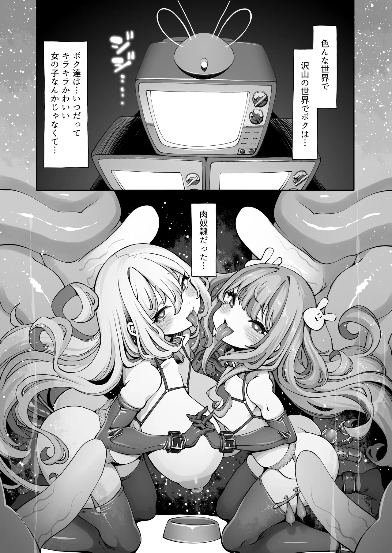 オークのメメリスちゃん分からせアーカイブス 完結編 其ノ2.76e106 - page23