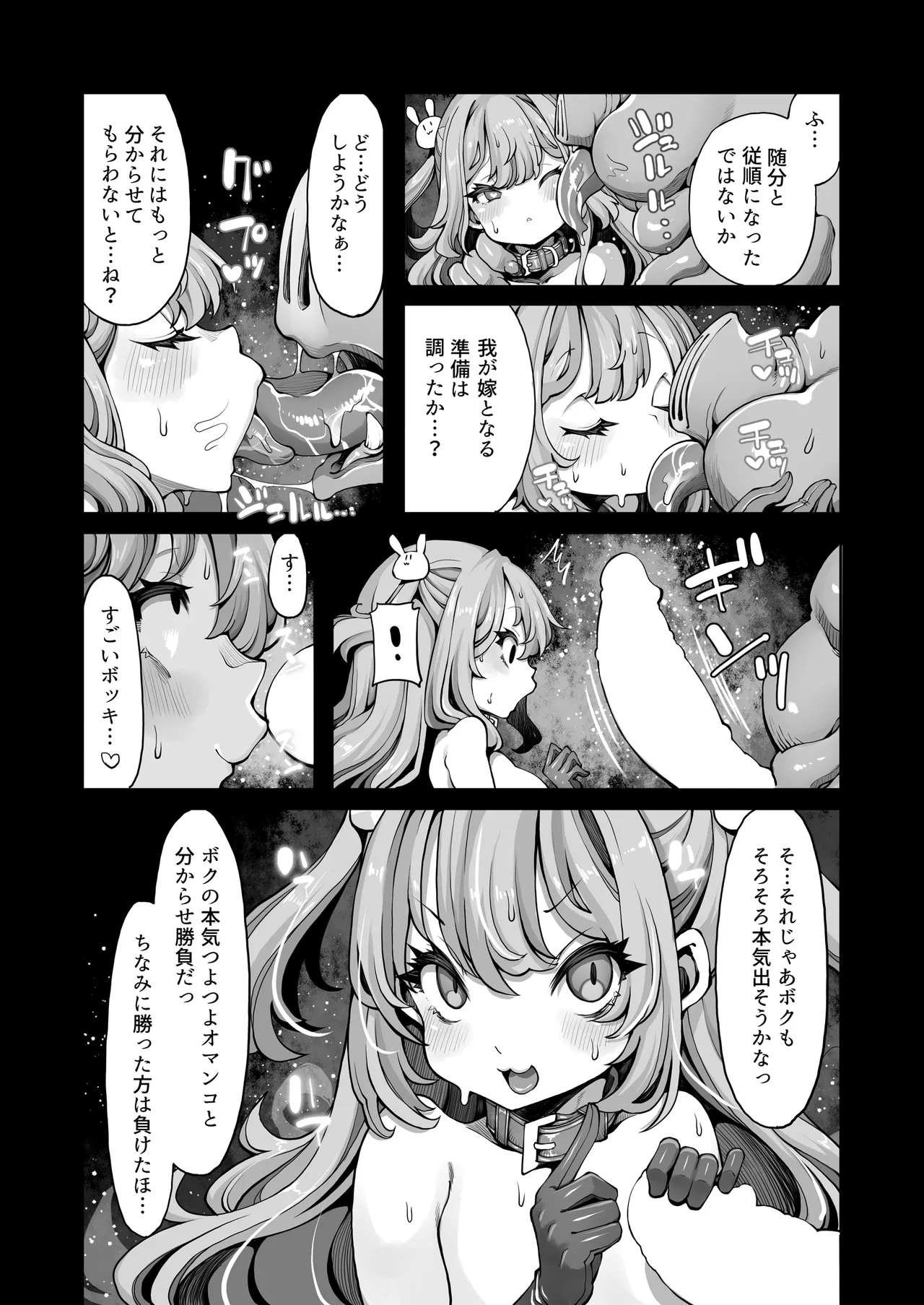 オークのメメリスちゃん分からせアーカイブス 完結編 其ノ2.76e106 - page28