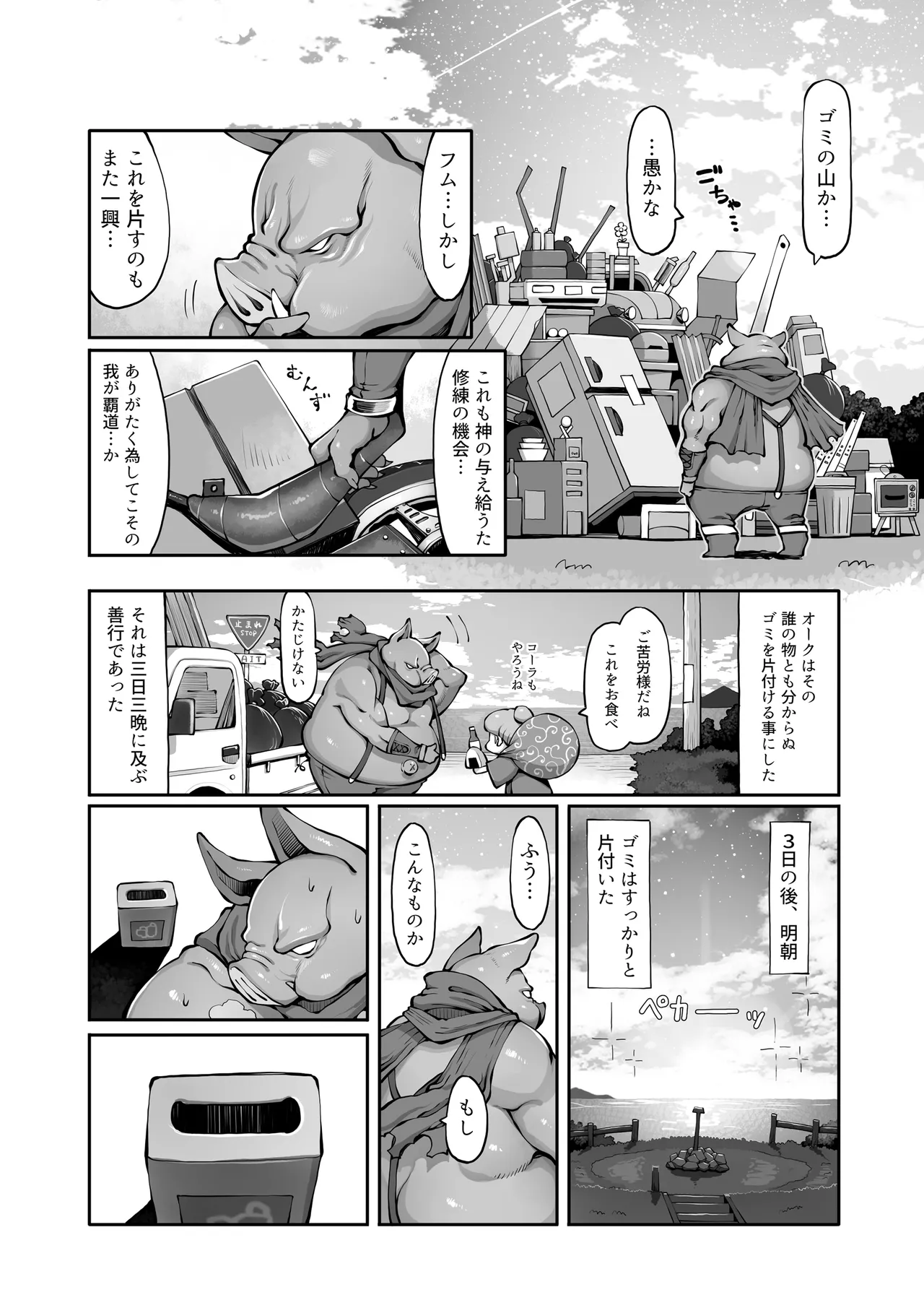 オークのメメリスちゃん分からせアーカイブス 完結編 其ノ2.76e106 - page3