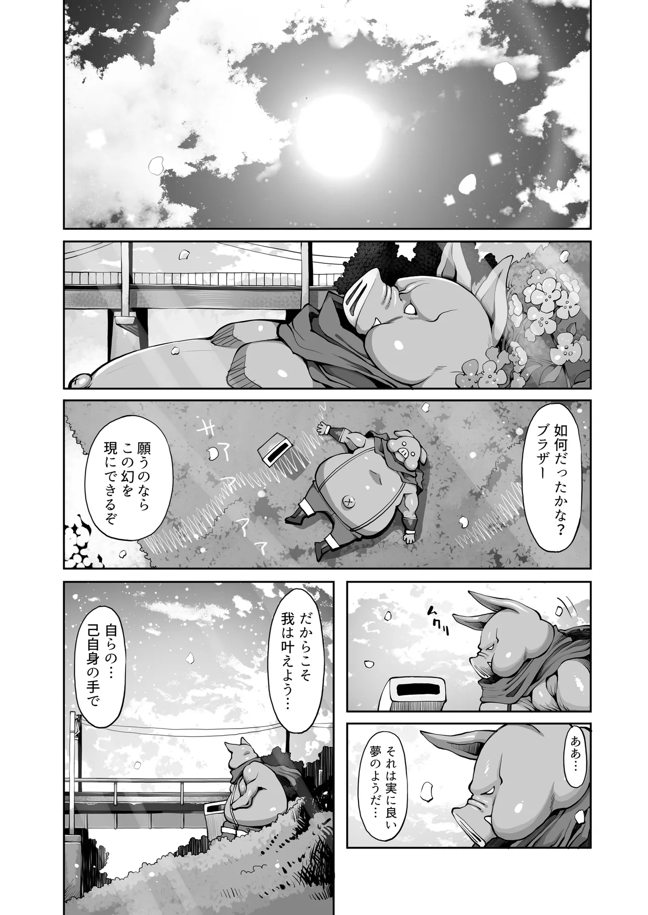 オークのメメリスちゃん分からせアーカイブス 完結編 其ノ2.76e106 - page34