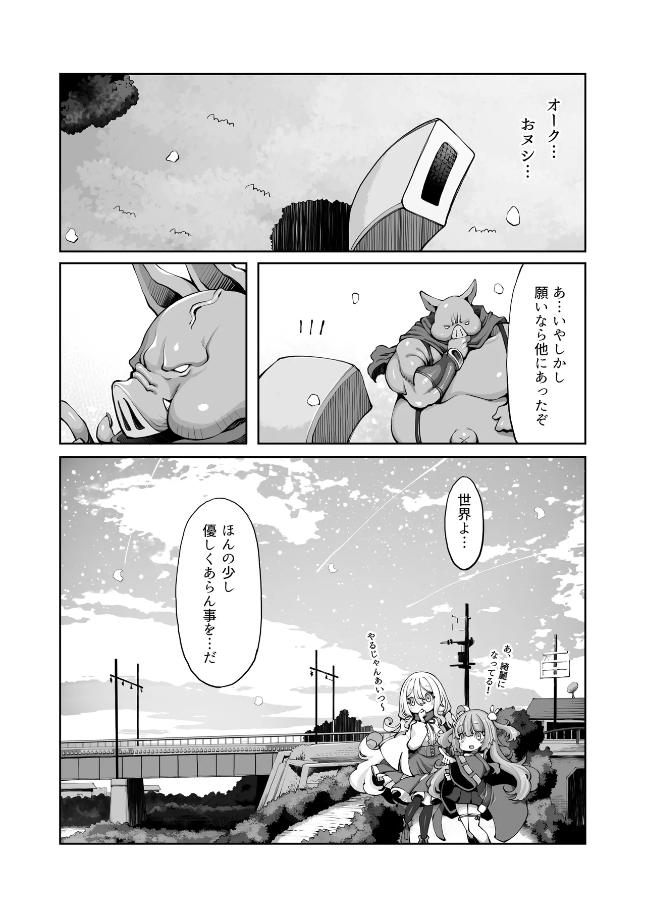 オークのメメリスちゃん分からせアーカイブス 完結編 其ノ2.76e106 - page35