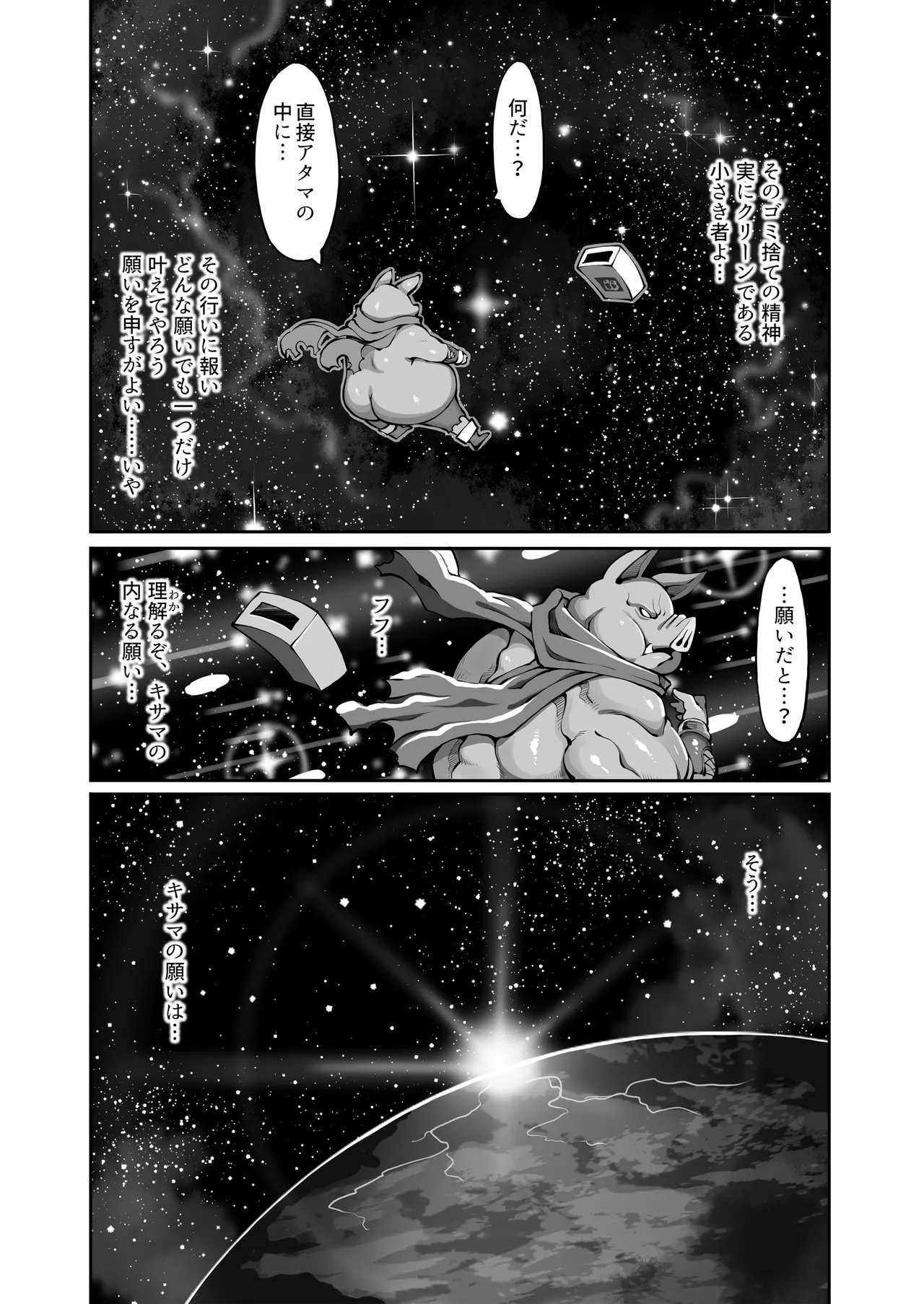 オークのメメリスちゃん分からせアーカイブス 完結編 其ノ2.76e106 - page4