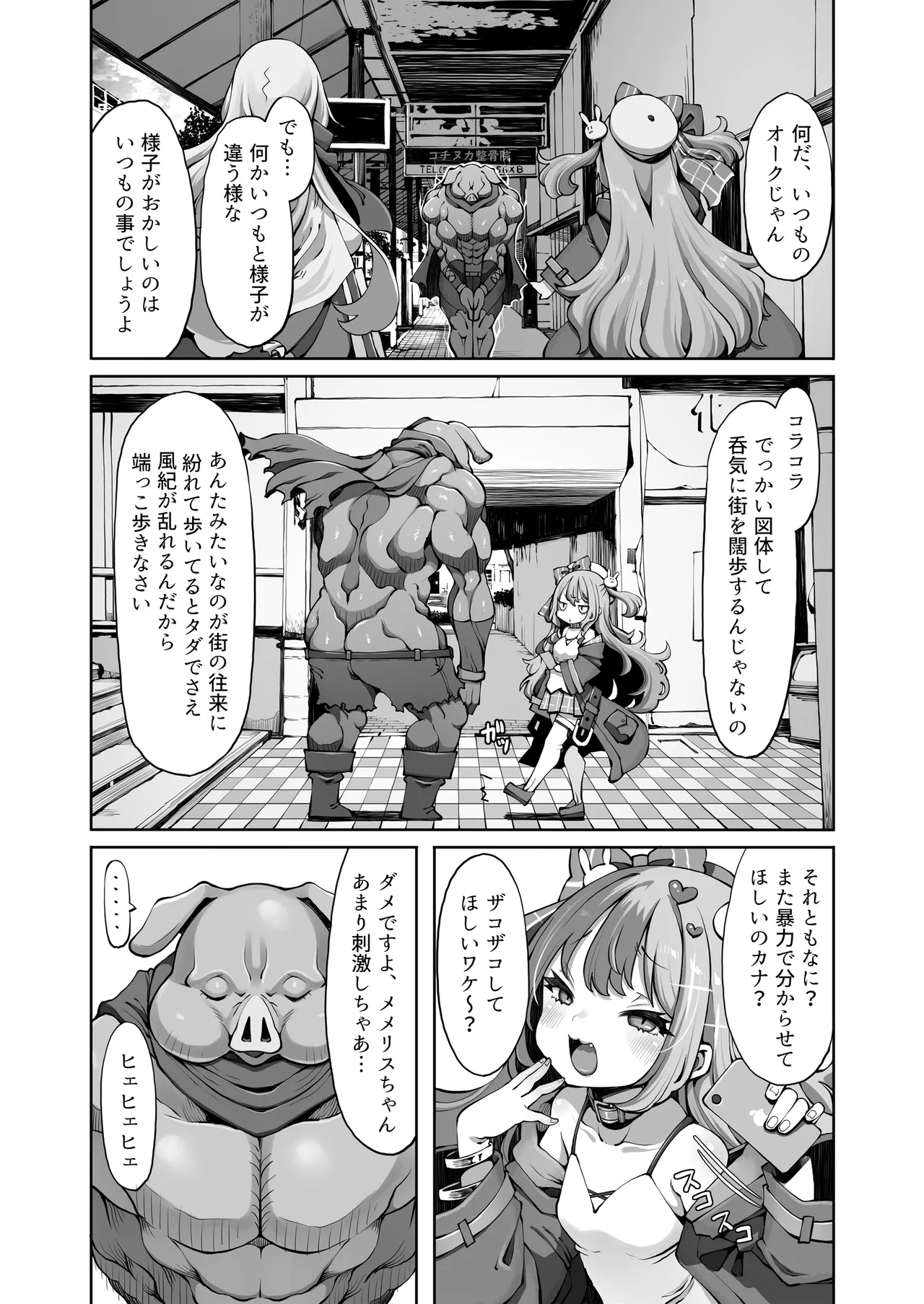 オークのメメリスちゃん分からせアーカイブス 完結編 其ノ2.76e106 - page6