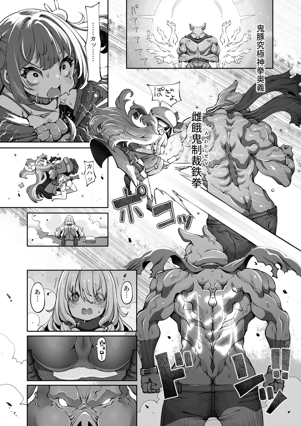 オークのメメリスちゃん分からせアーカイブス 完結編 其ノ2.76e106 - page7
