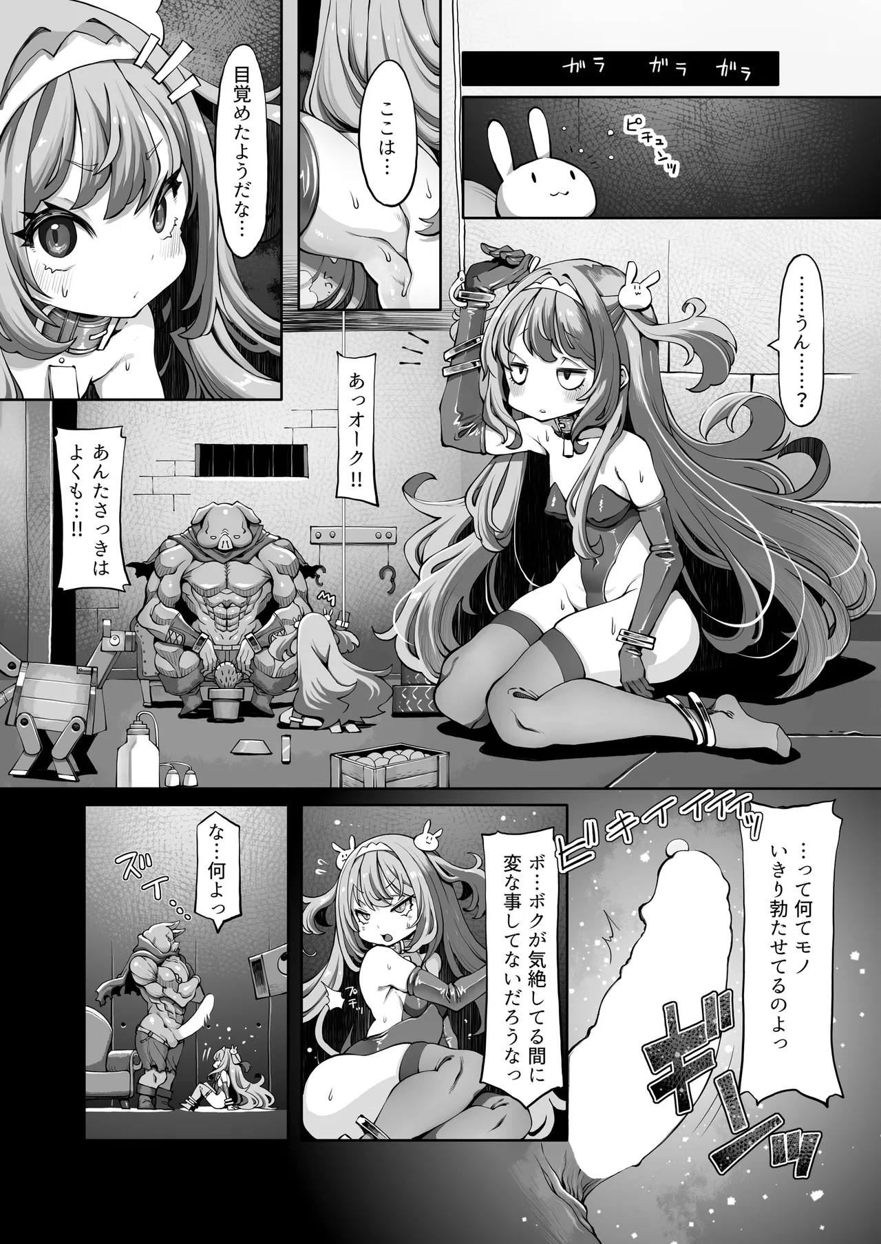オークのメメリスちゃん分からせアーカイブス 完結編 其ノ2.76e106 - page8