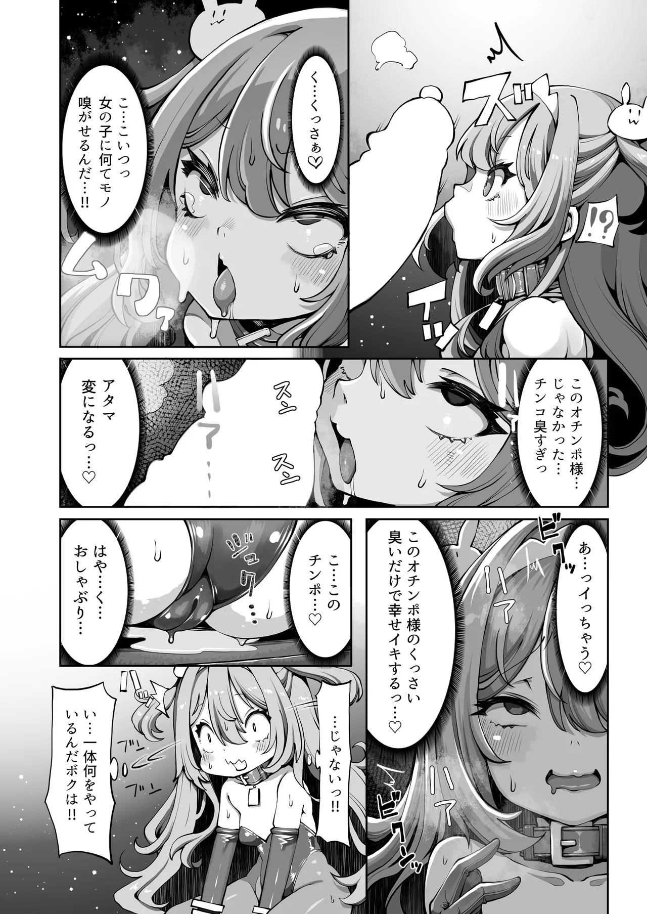 オークのメメリスちゃん分からせアーカイブス 完結編 其ノ2.76e106 - page9