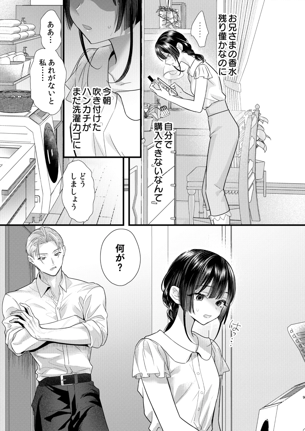 罪と罰。4 - page10