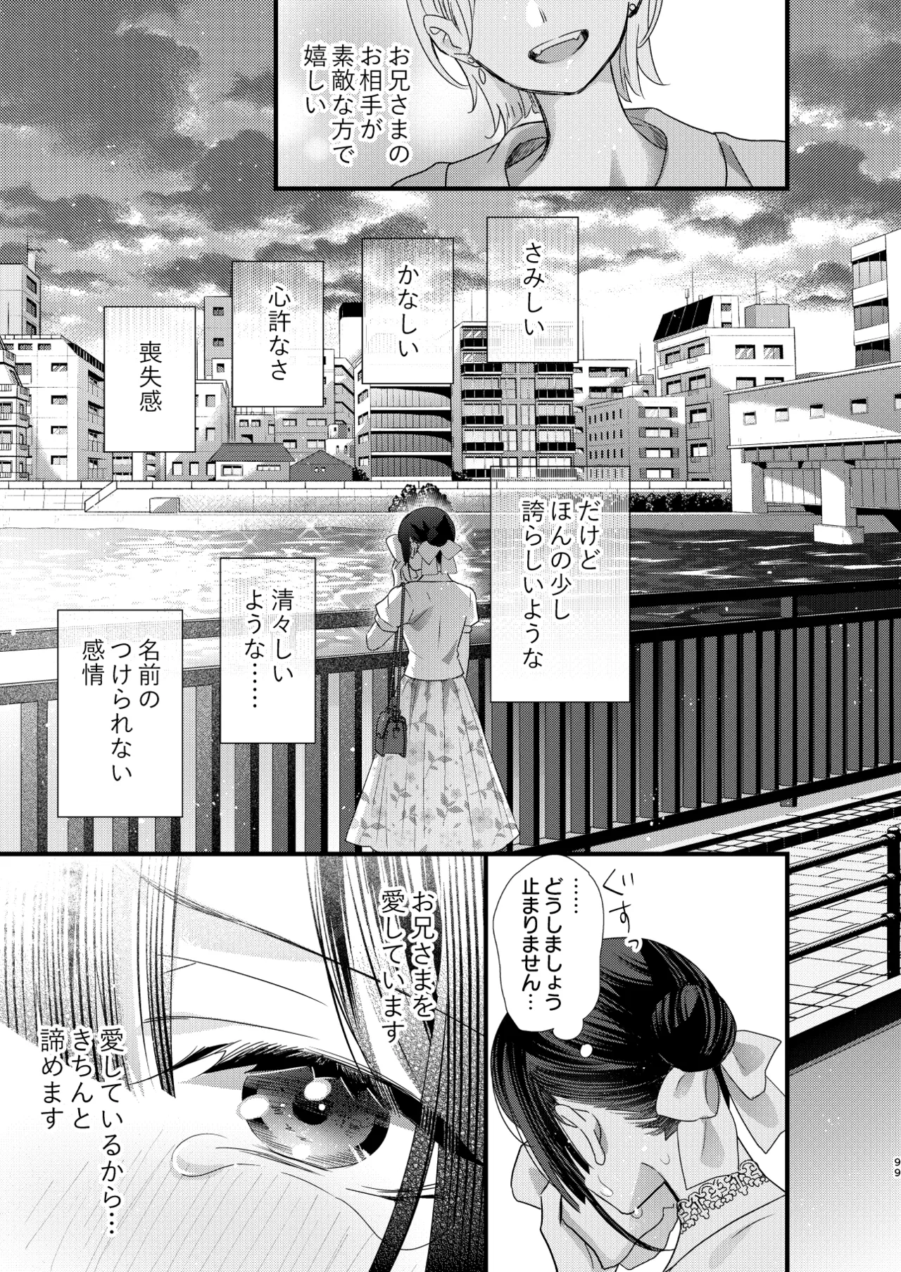 罪と罰。4 - page100