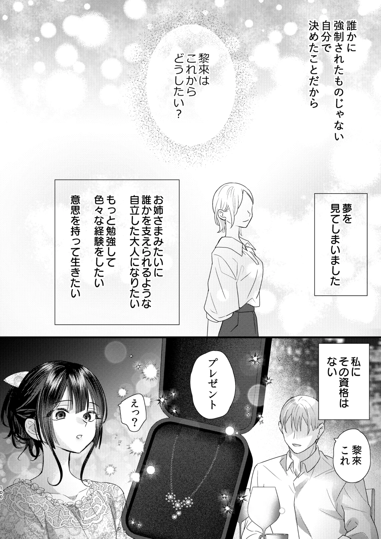 罪と罰。4 - page101