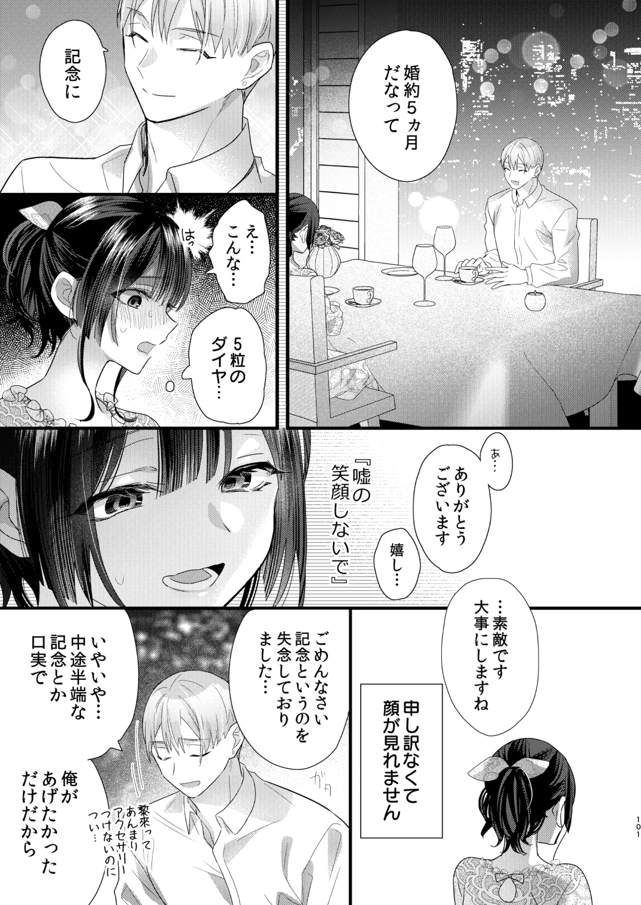 罪と罰。4 - page102