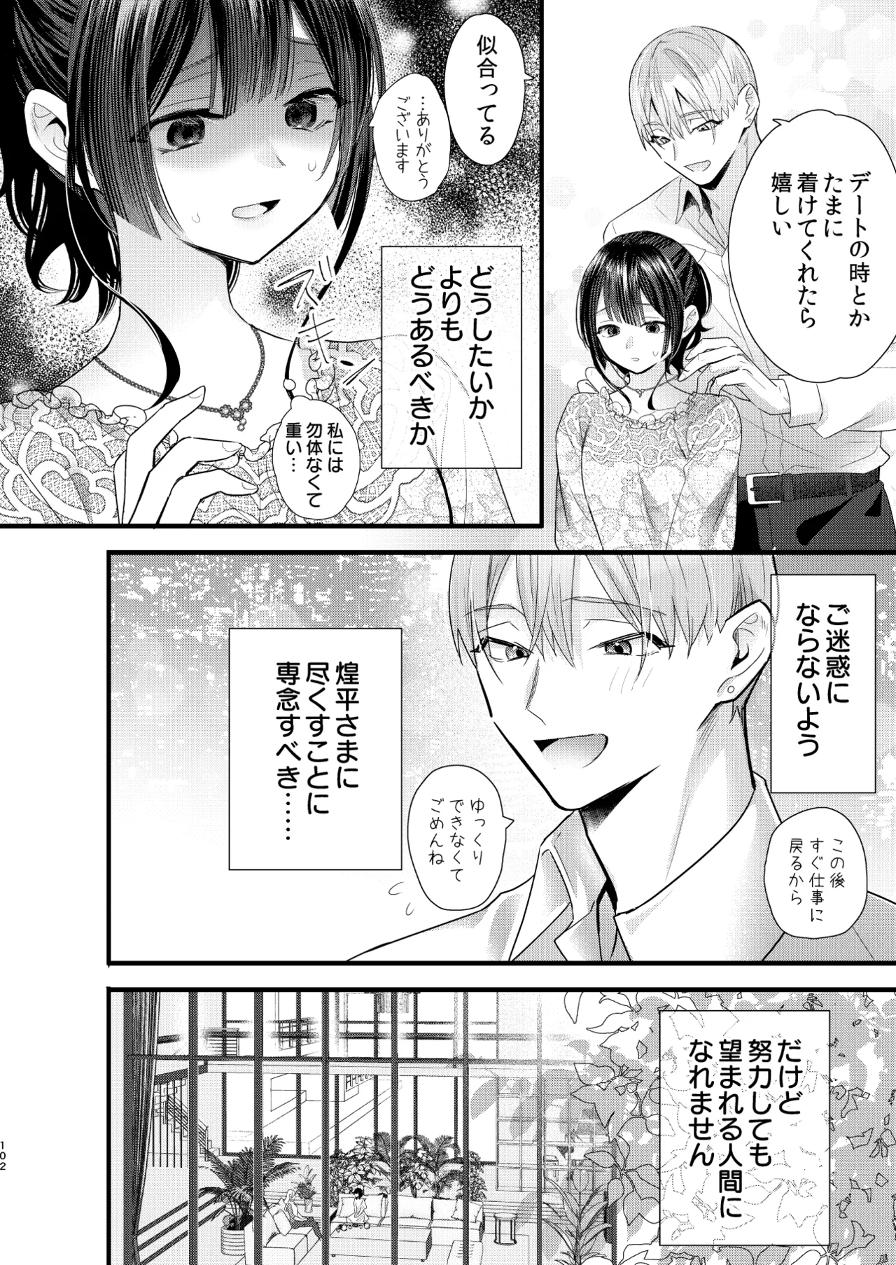 罪と罰。4 - page103