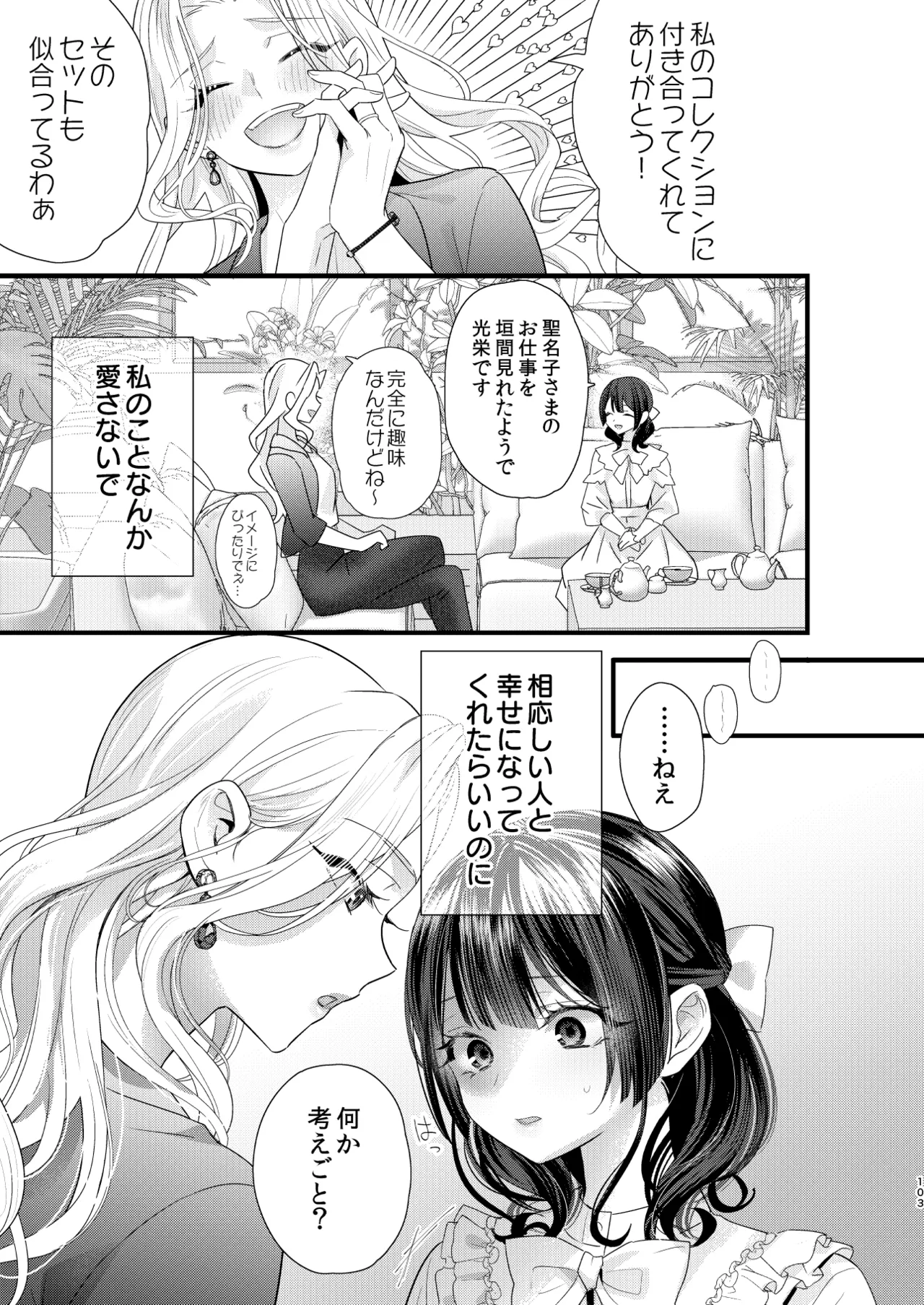 罪と罰。4 - page104