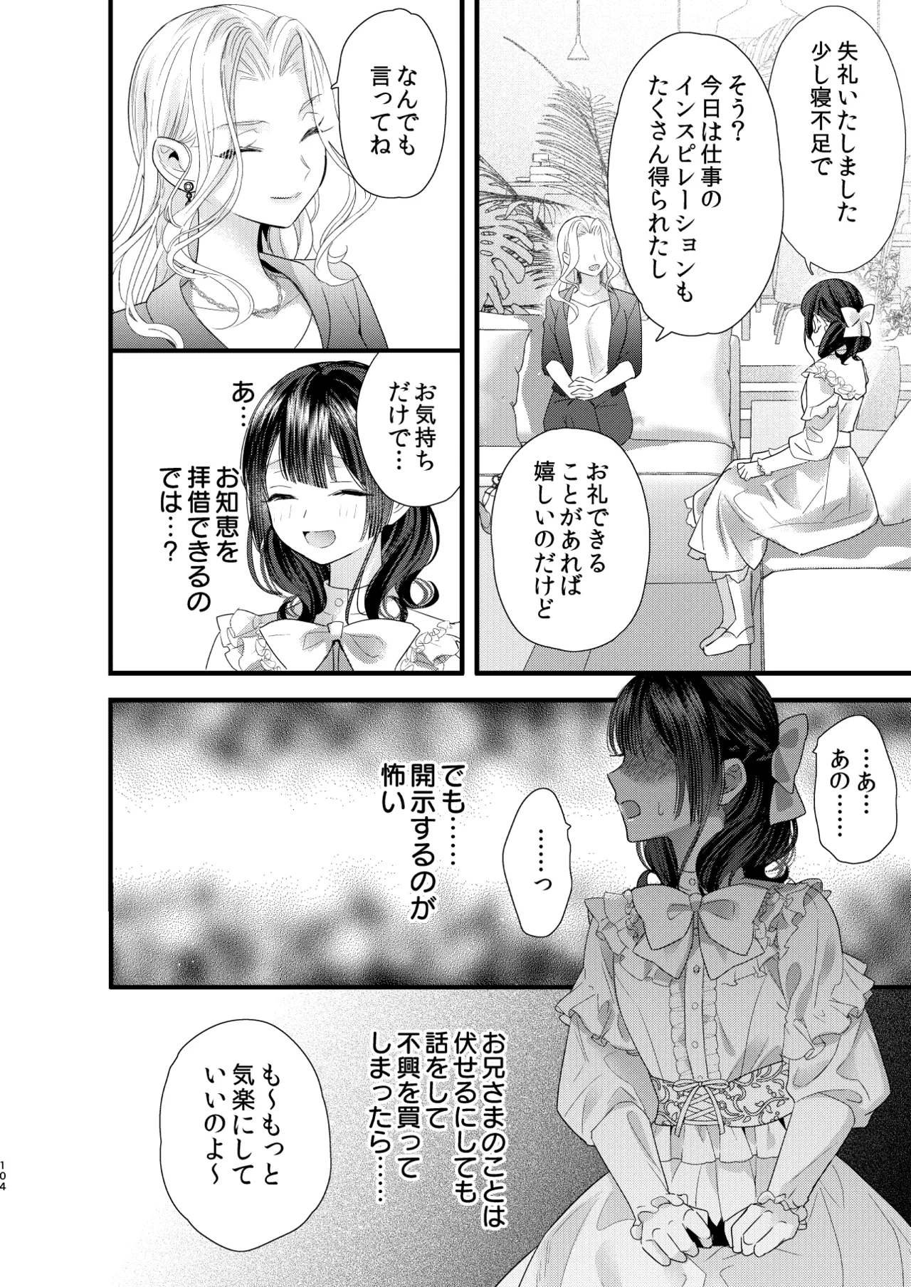 罪と罰。4 - page105