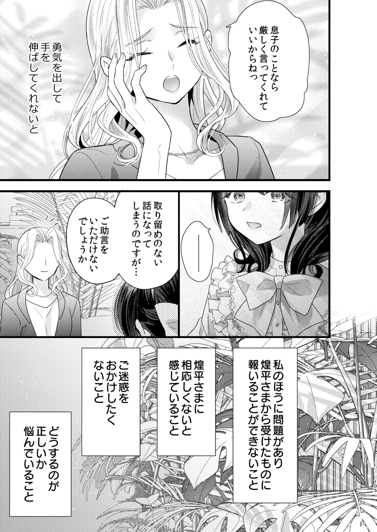 罪と罰。4 - page106
