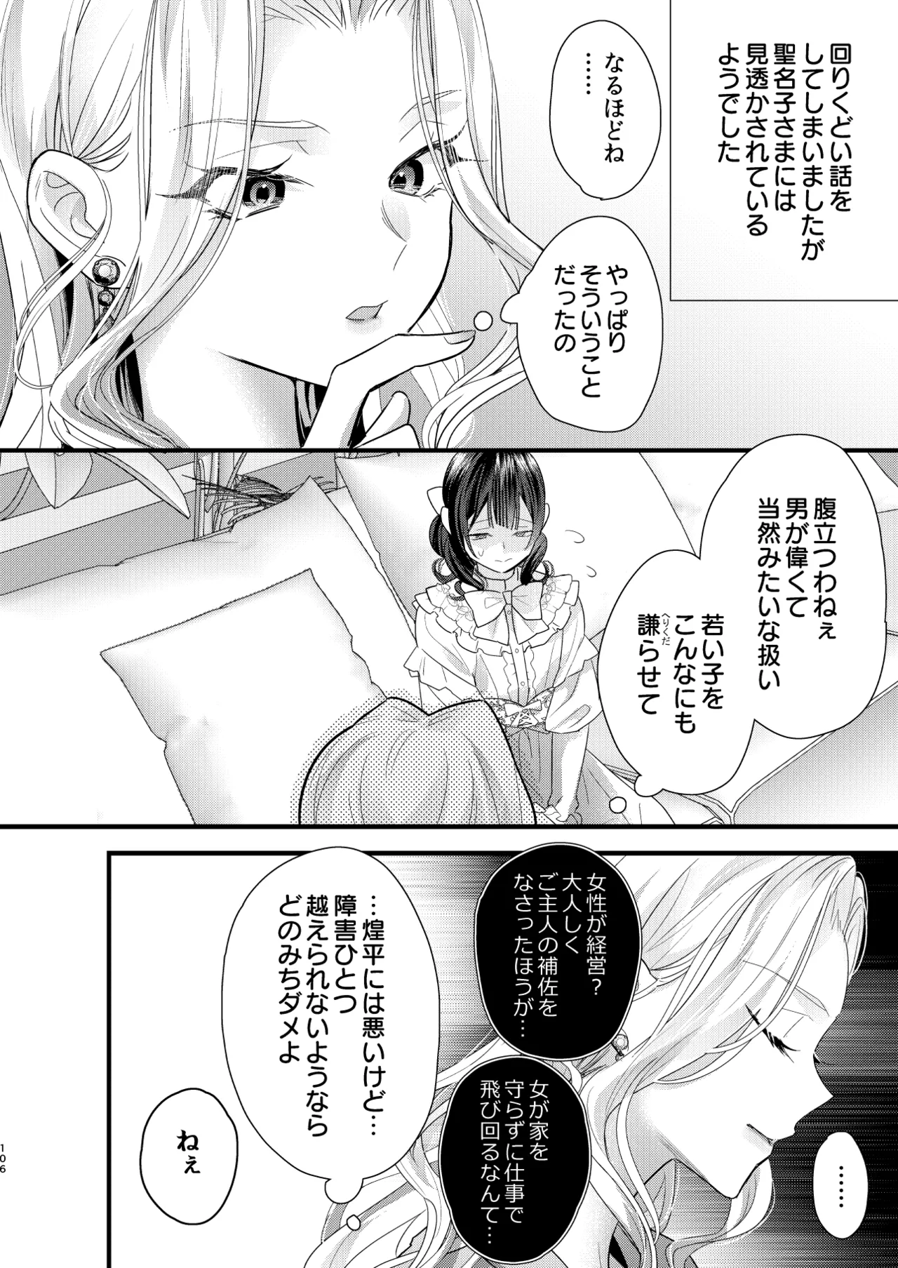 罪と罰。4 - page107