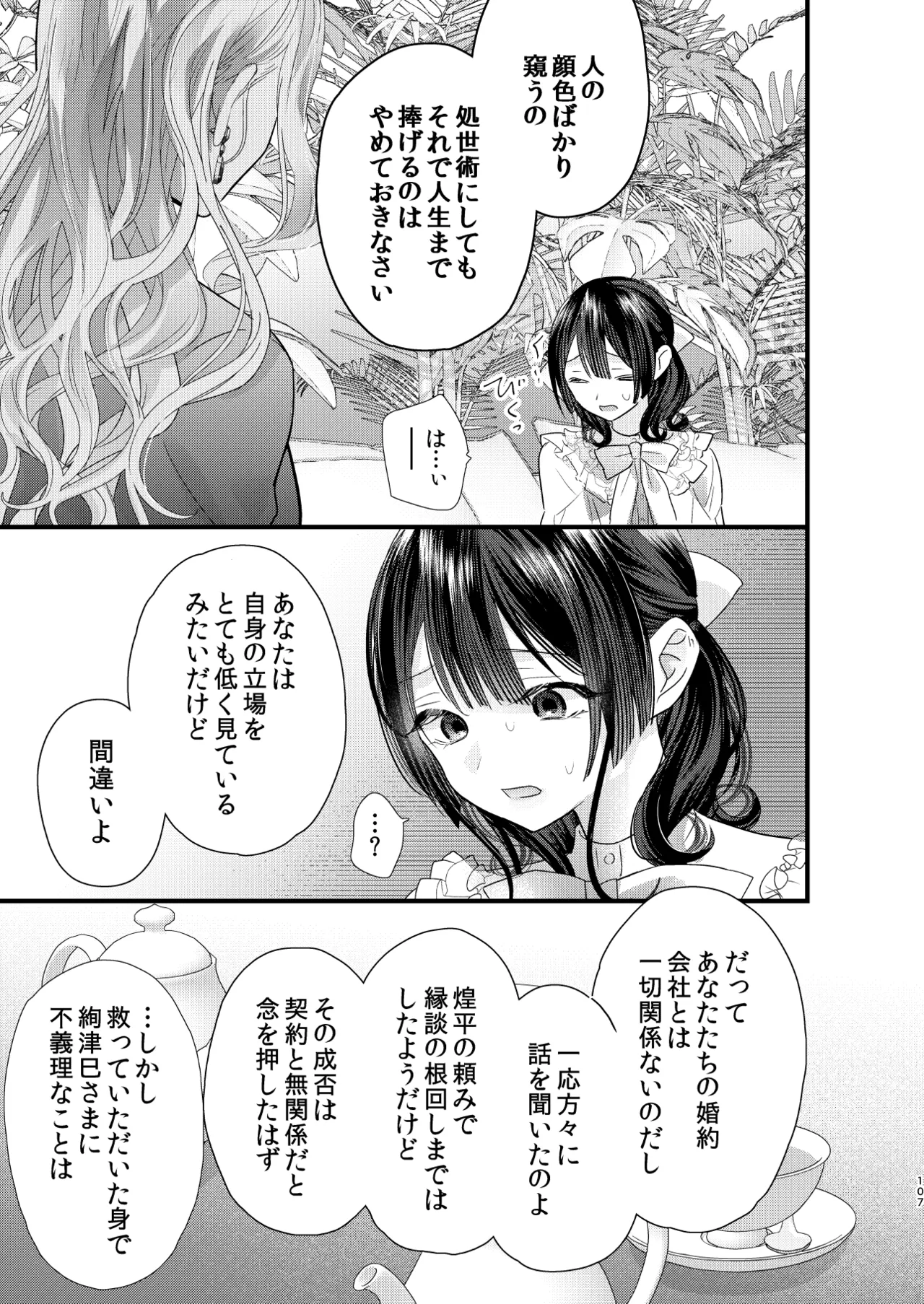 罪と罰。4 - page108