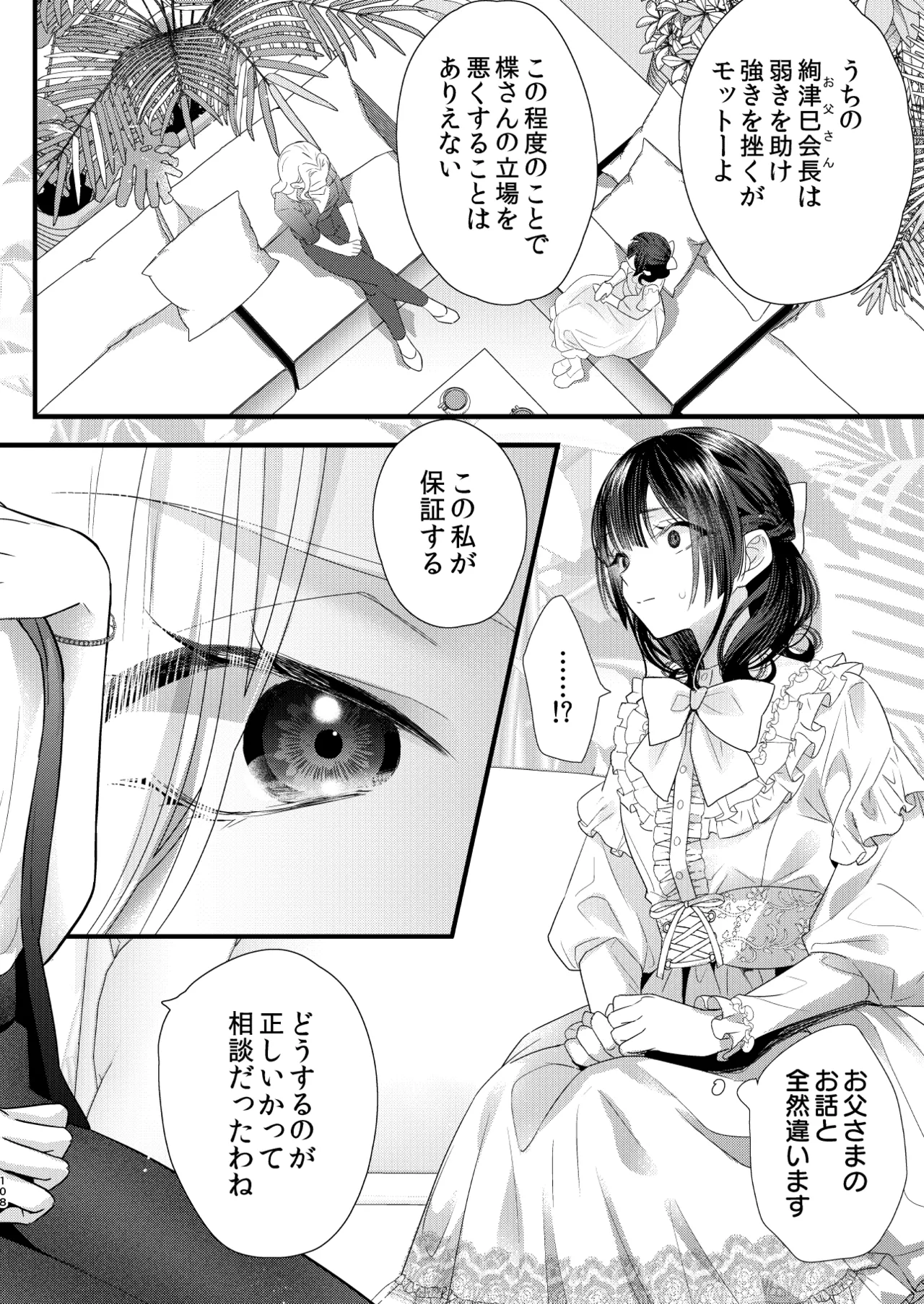 罪と罰。4 - page109