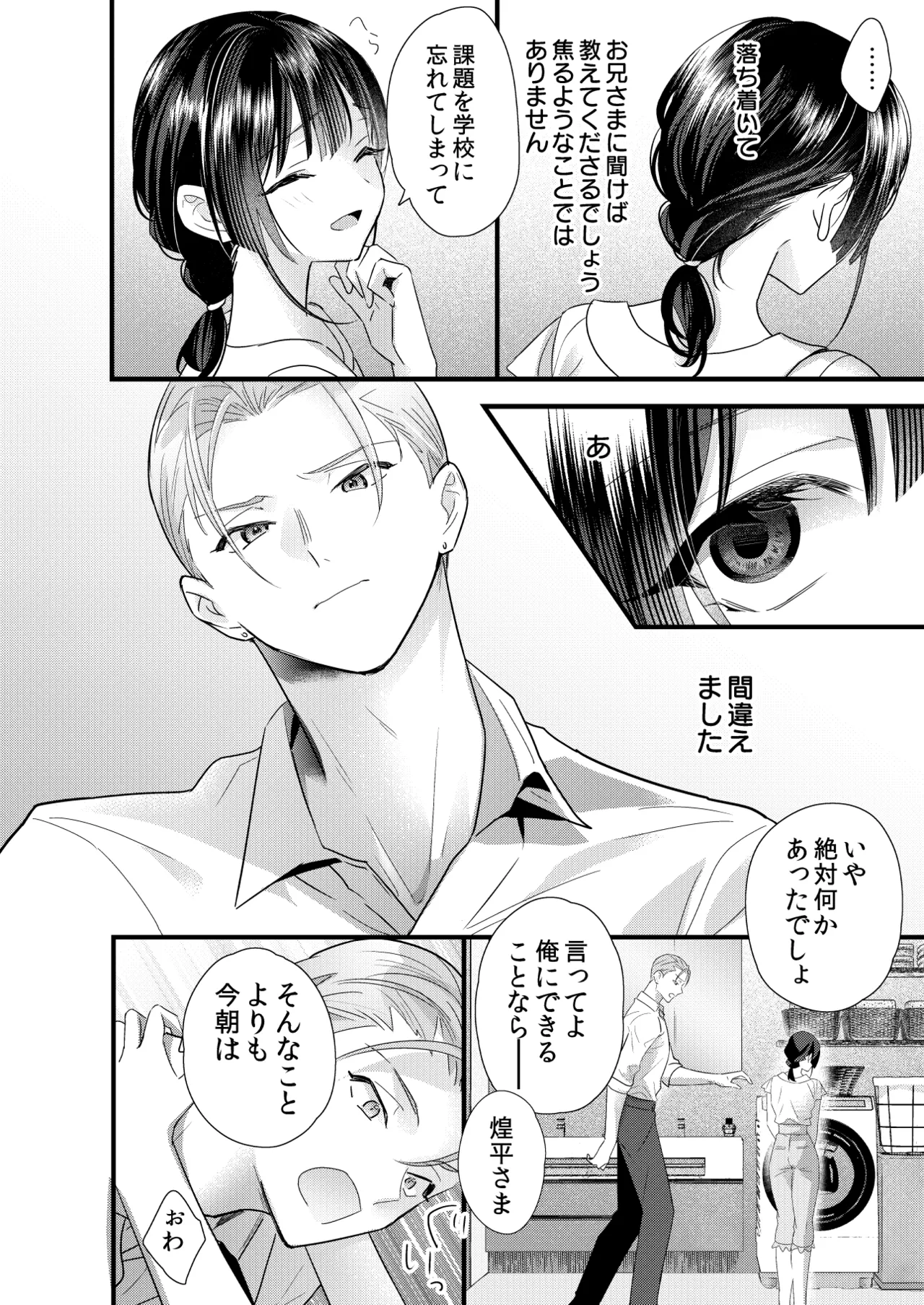 罪と罰。4 - page11