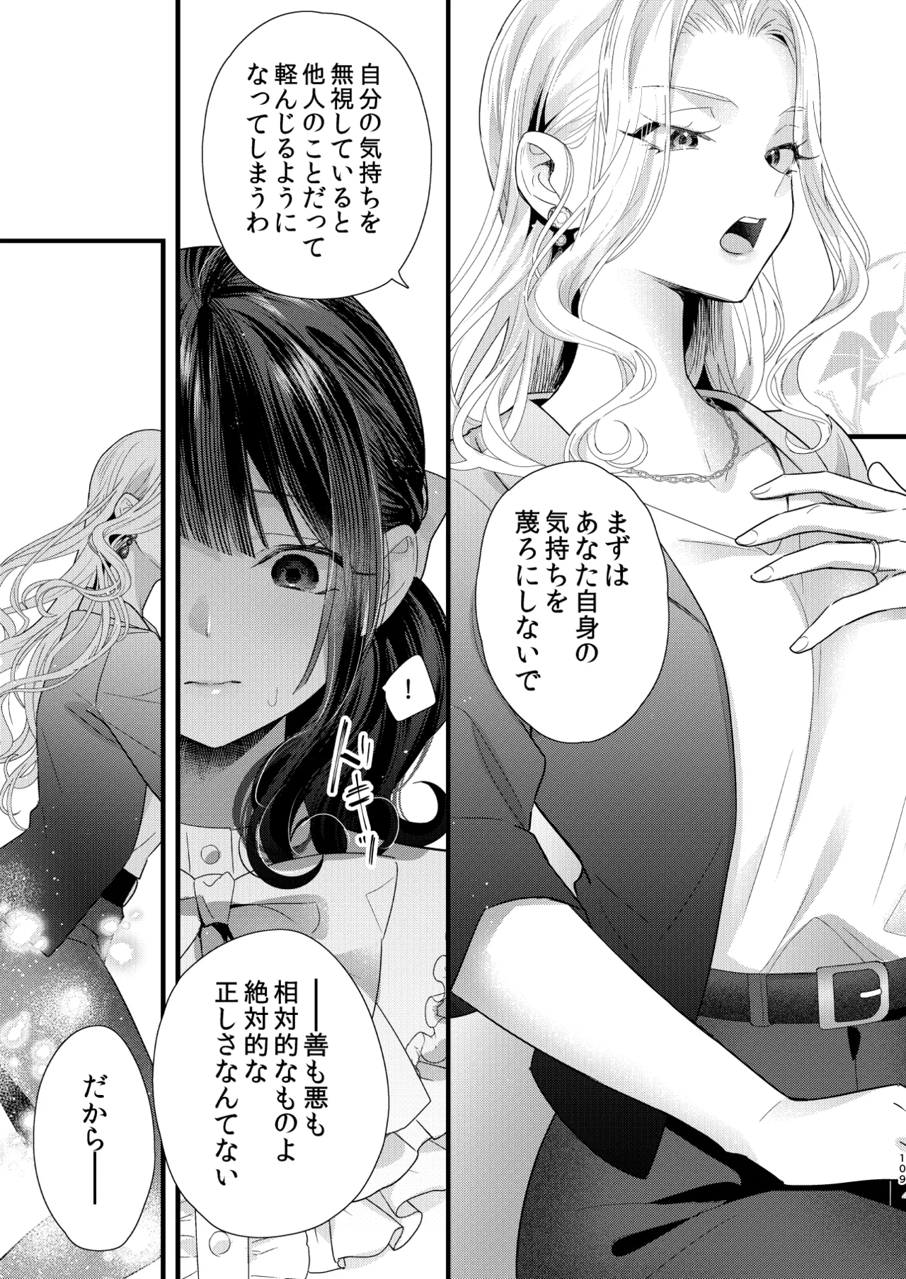 罪と罰。4 - page110