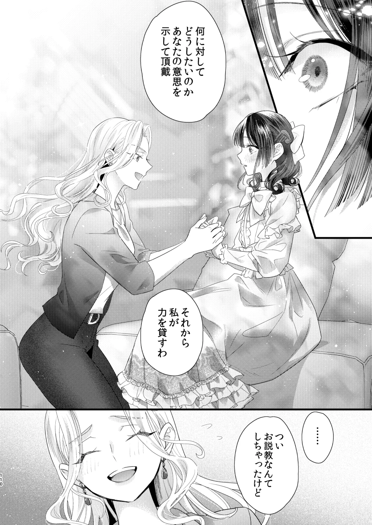 罪と罰。4 - page111