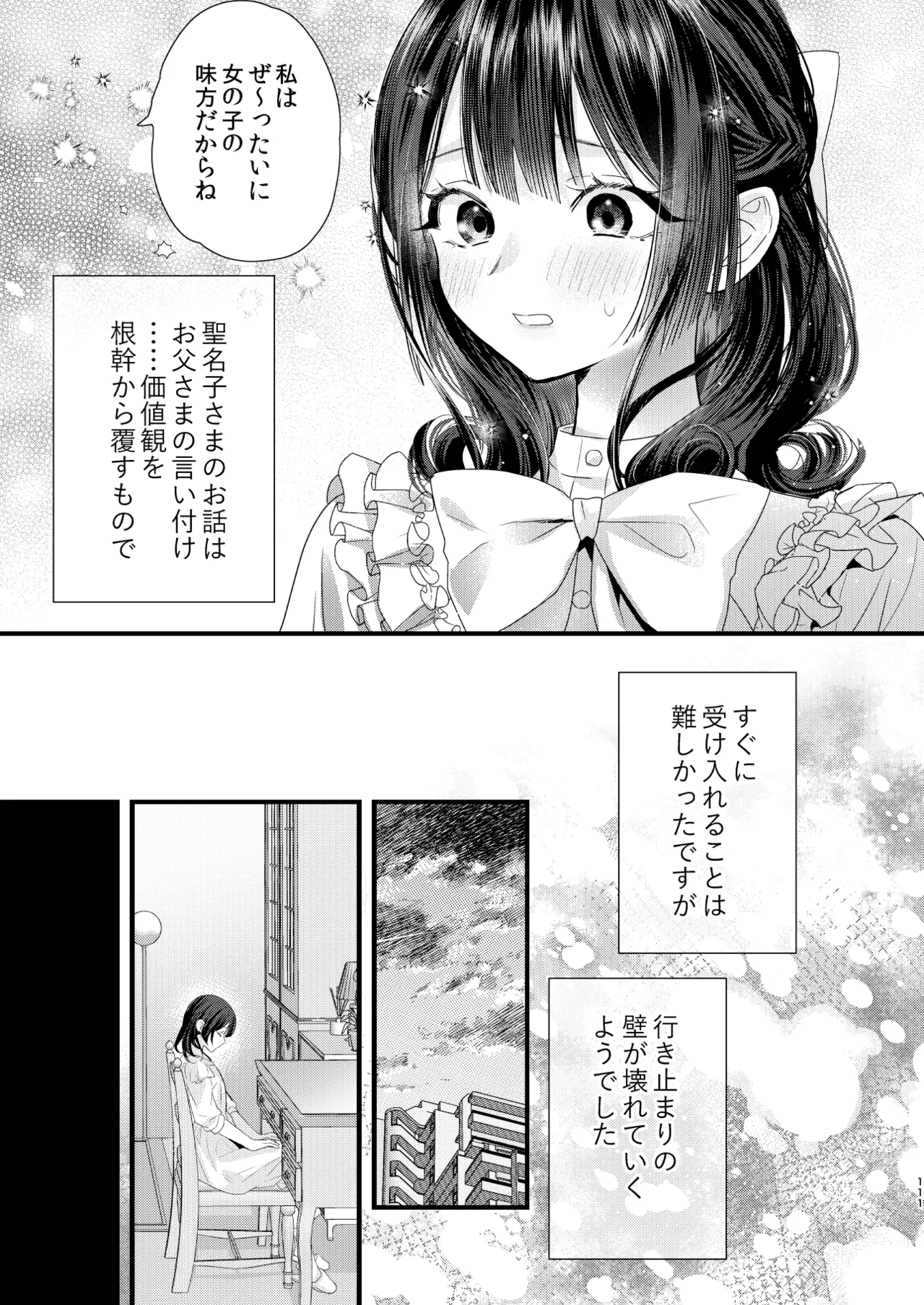 罪と罰。4 - page112