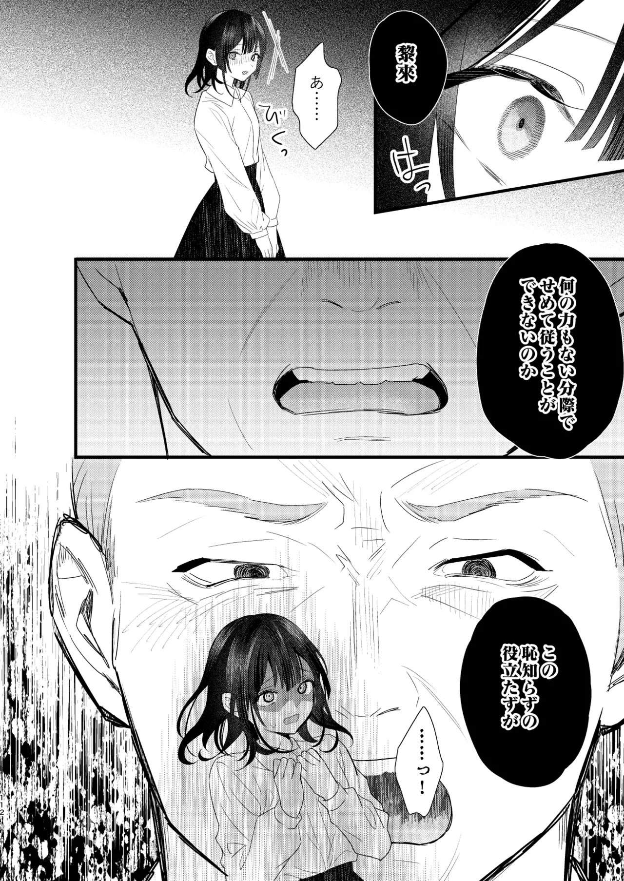 罪と罰。4 - page113