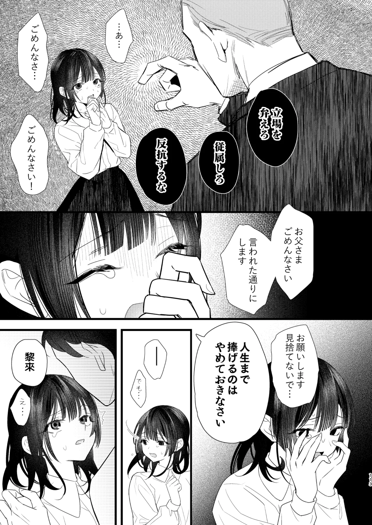 罪と罰。4 - page114